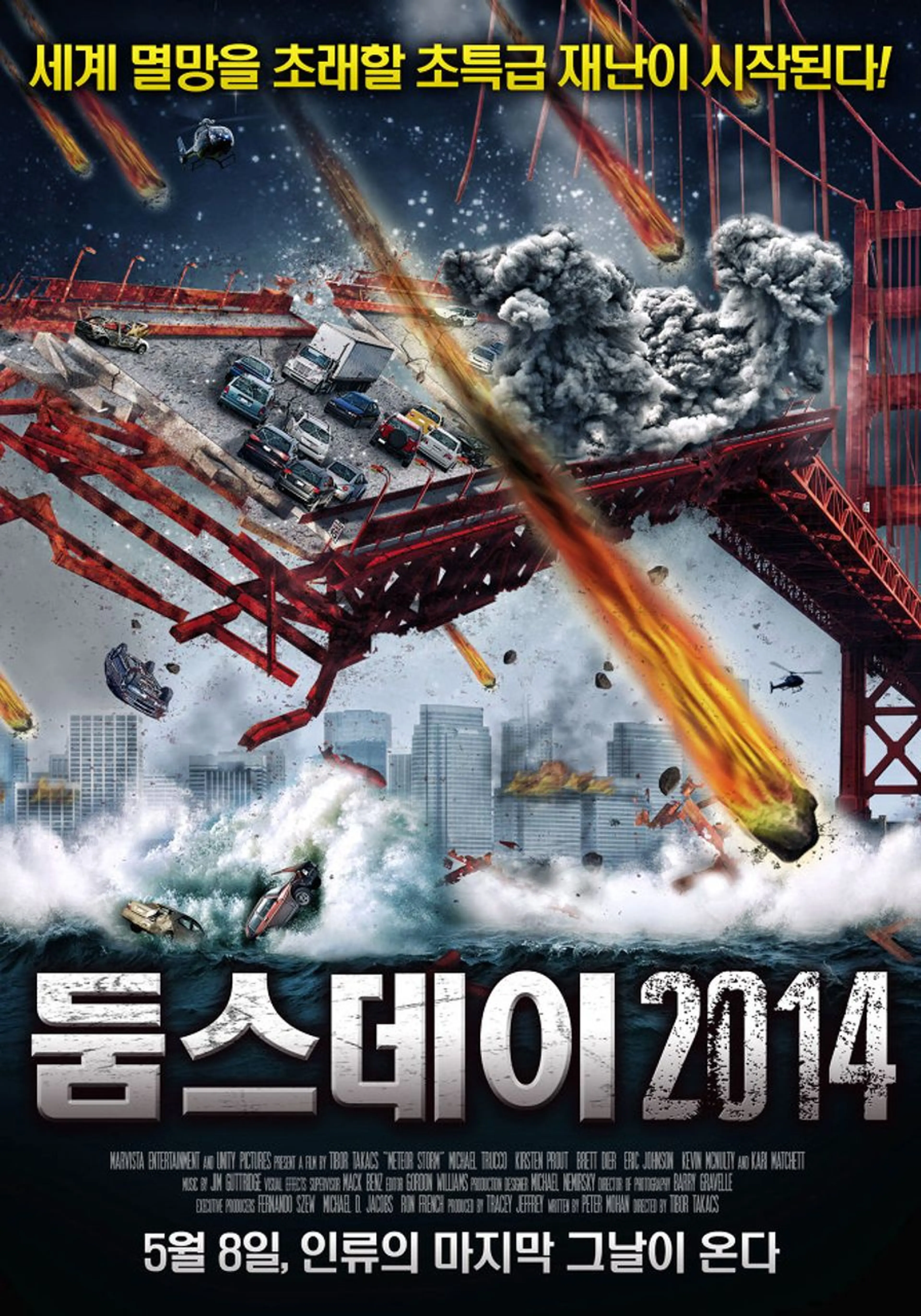 둠스데이 2014