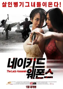 네이키드 웨폰스