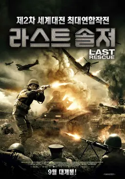 라스트솔져