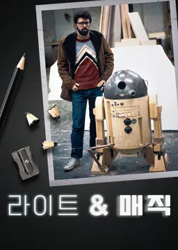 라이트 & 매직 시즌2