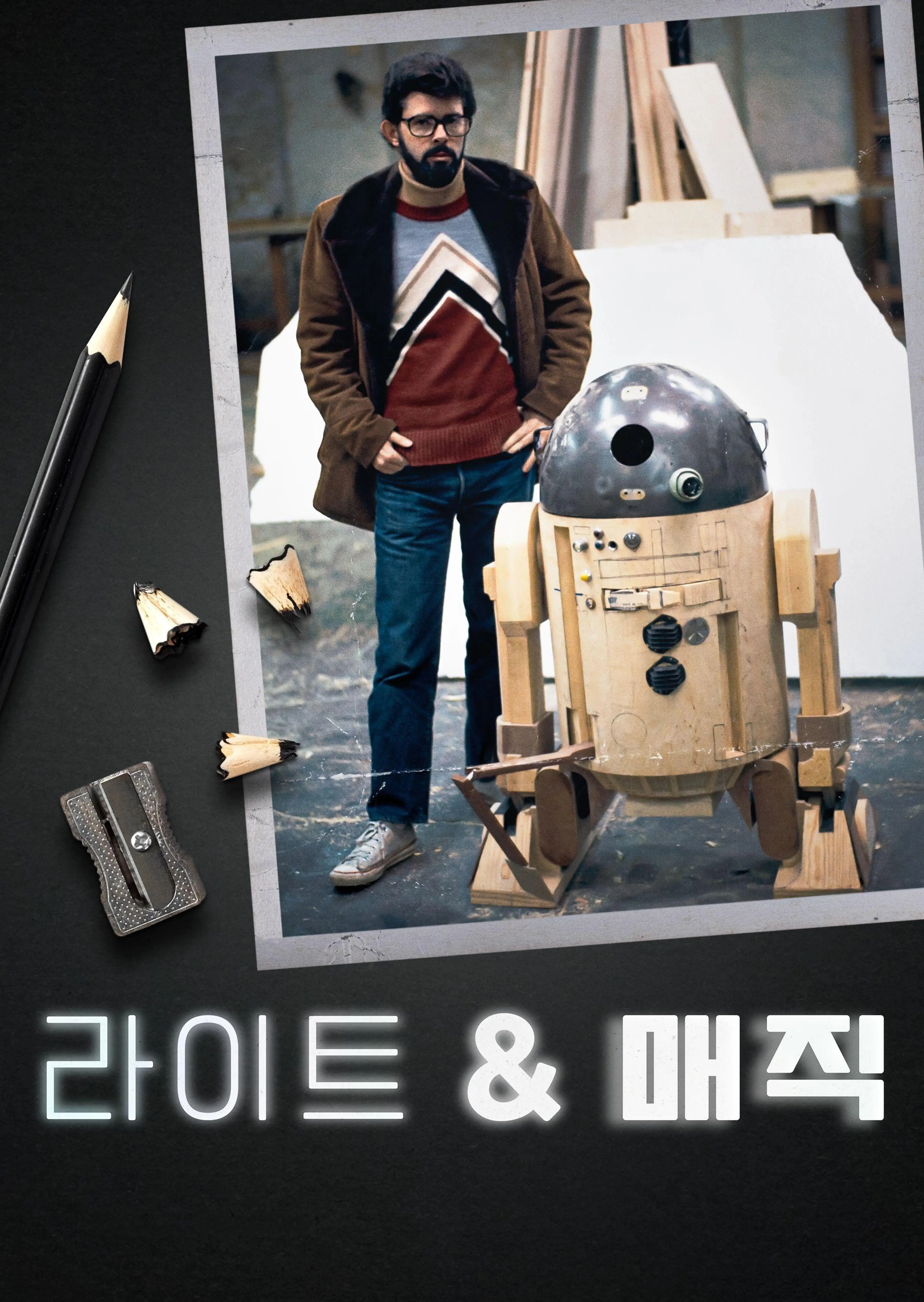 라이트 & 매직 시즌2