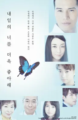 내일의 너를 더욱 좋아해