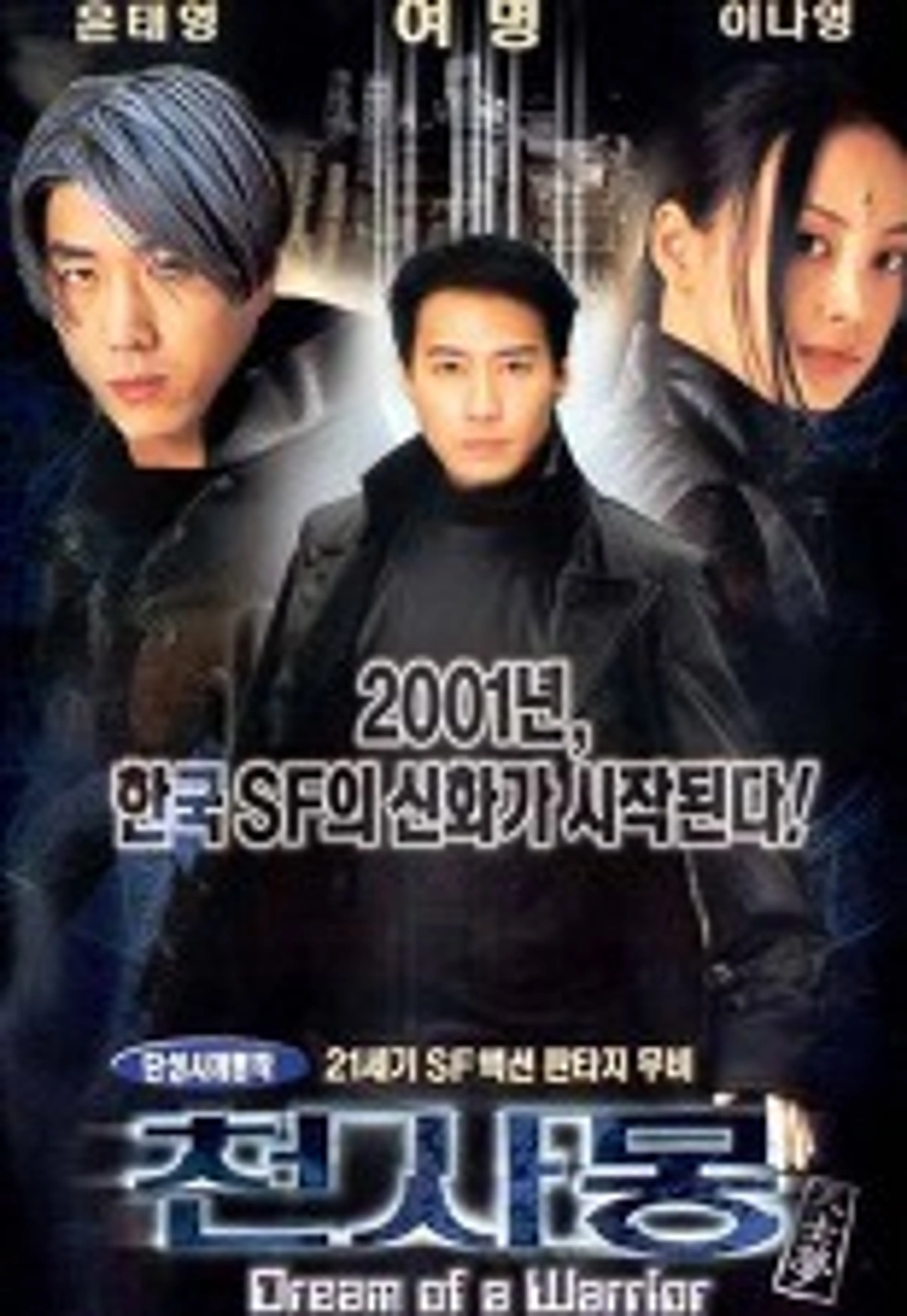 천사몽