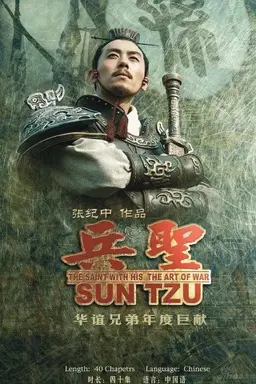 손자병법