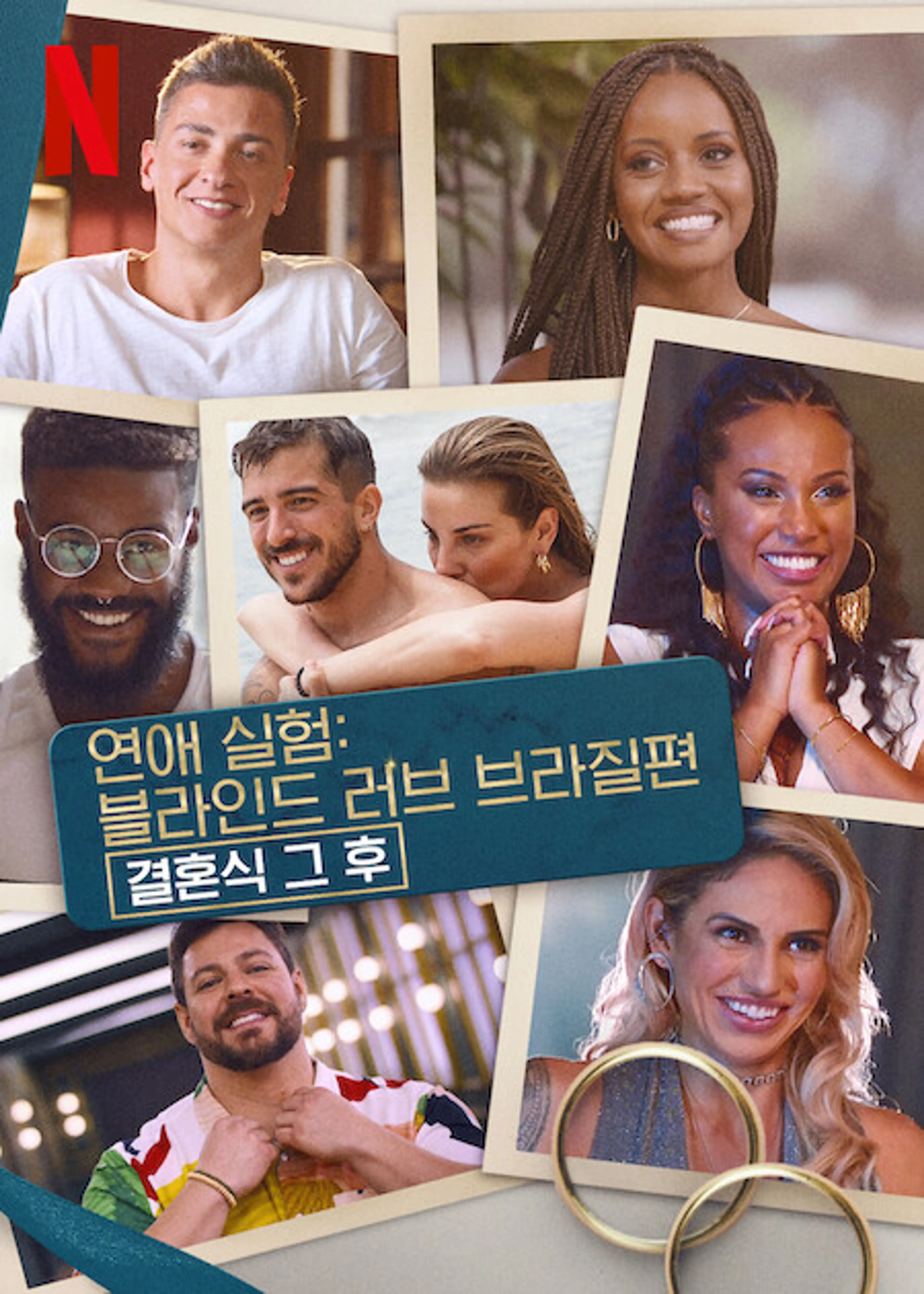 연애 실험: 블라인드 러브 브라질편, 결혼식 그 후