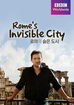 로마의 숨은 도시