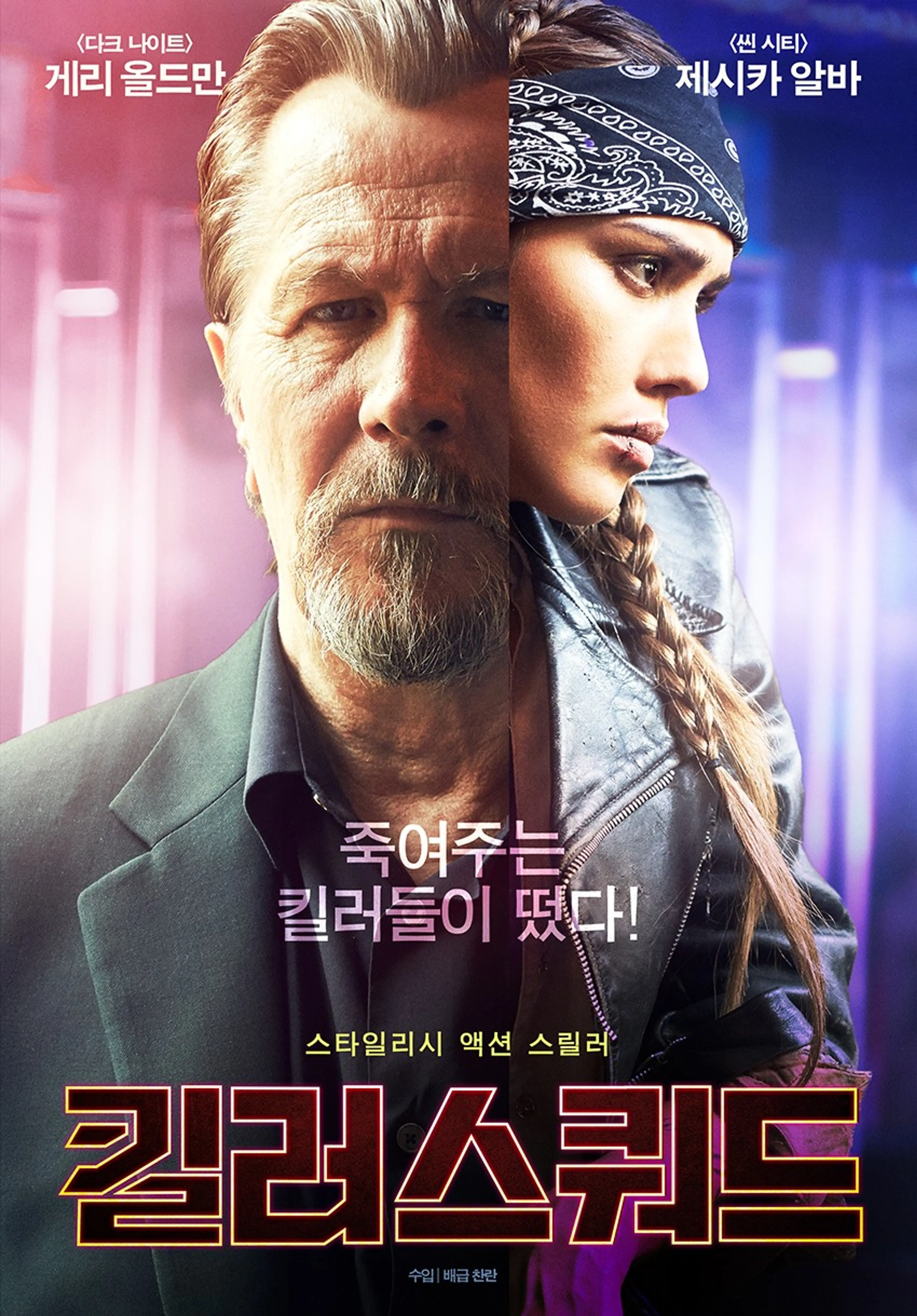 킬러 스쿼드