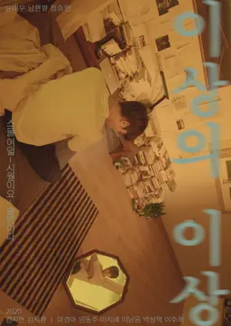 이상의 이상