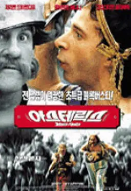 아스테릭스
