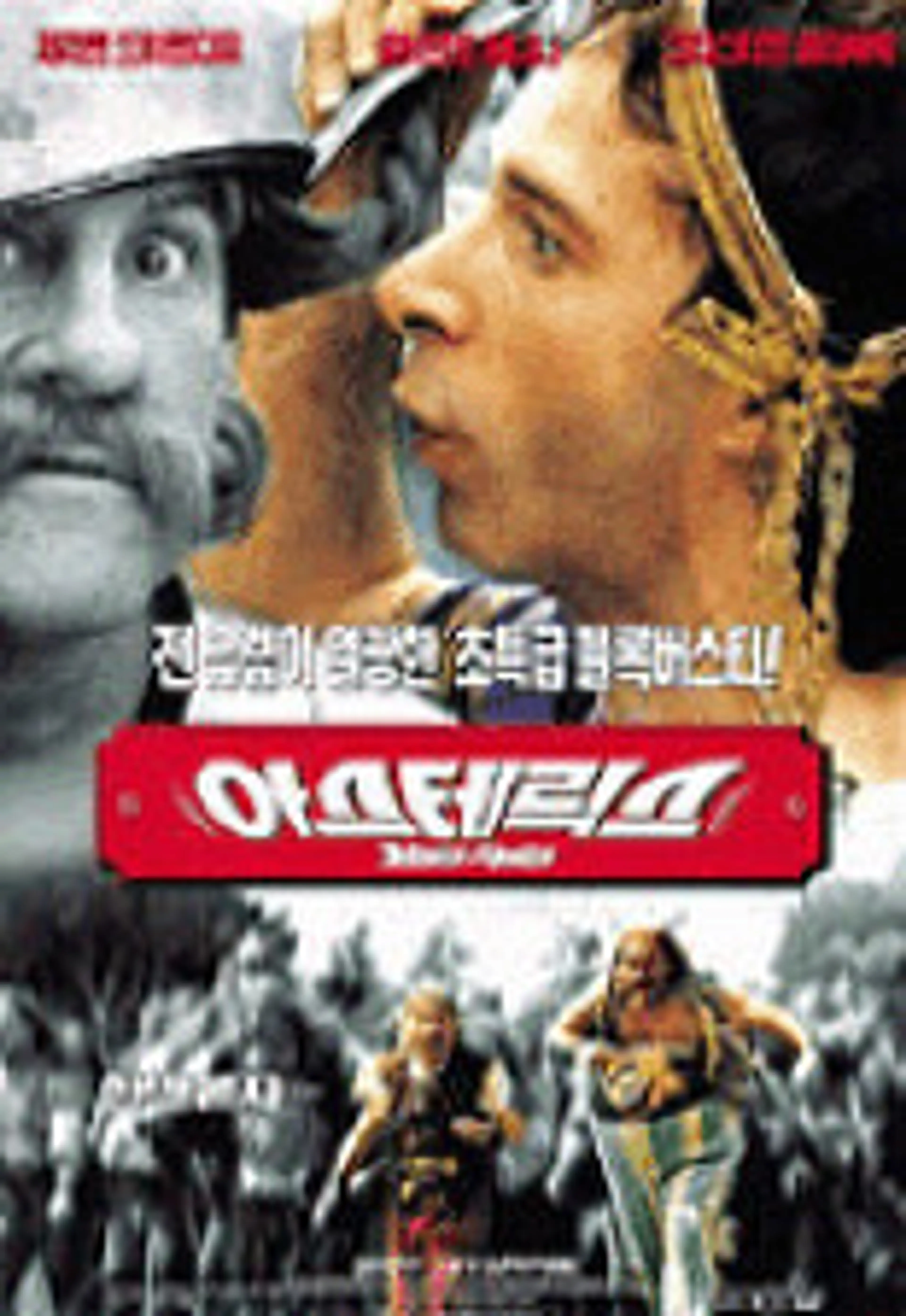 아스테릭스