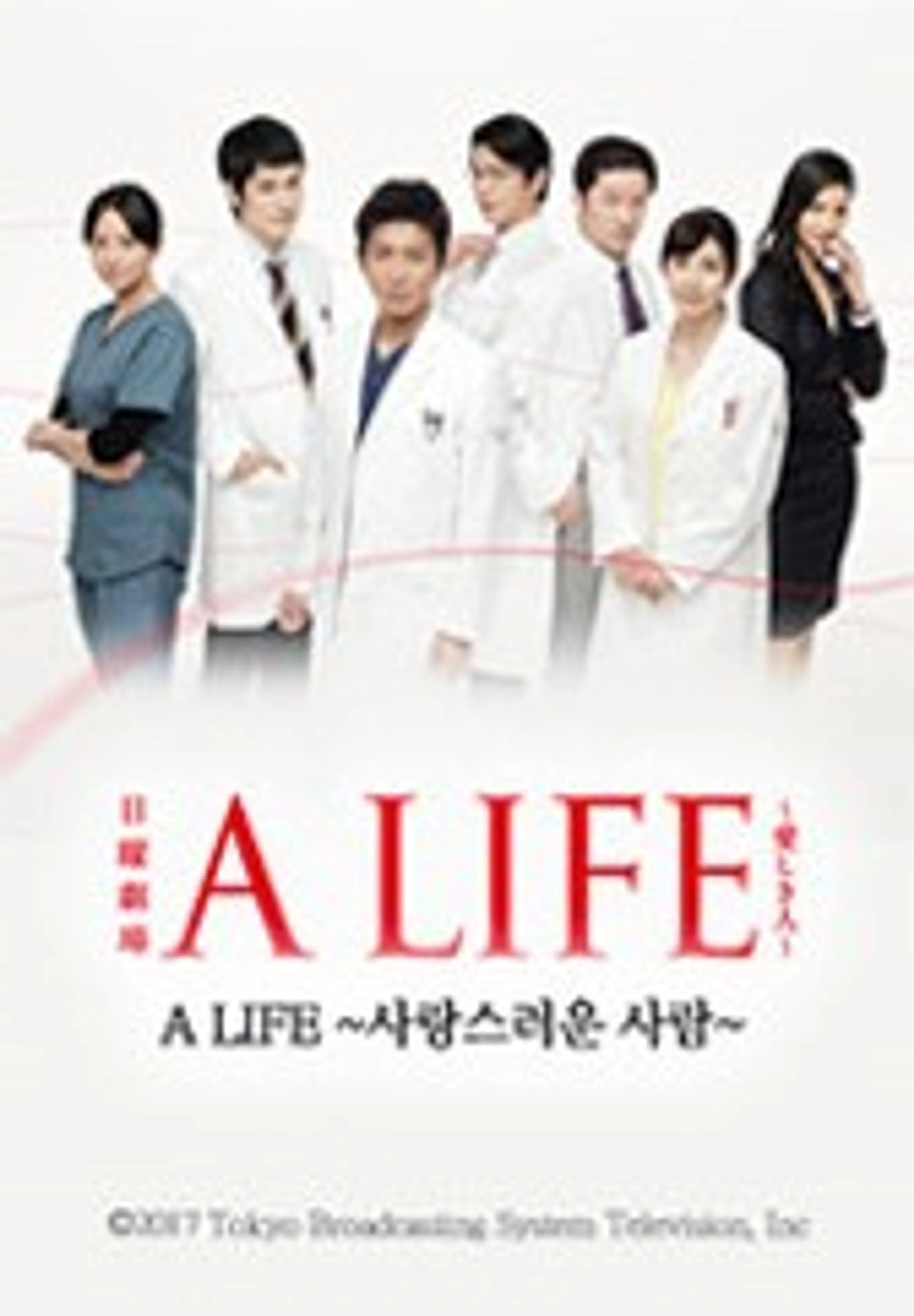 A LIFE ~사랑스러운 사람~