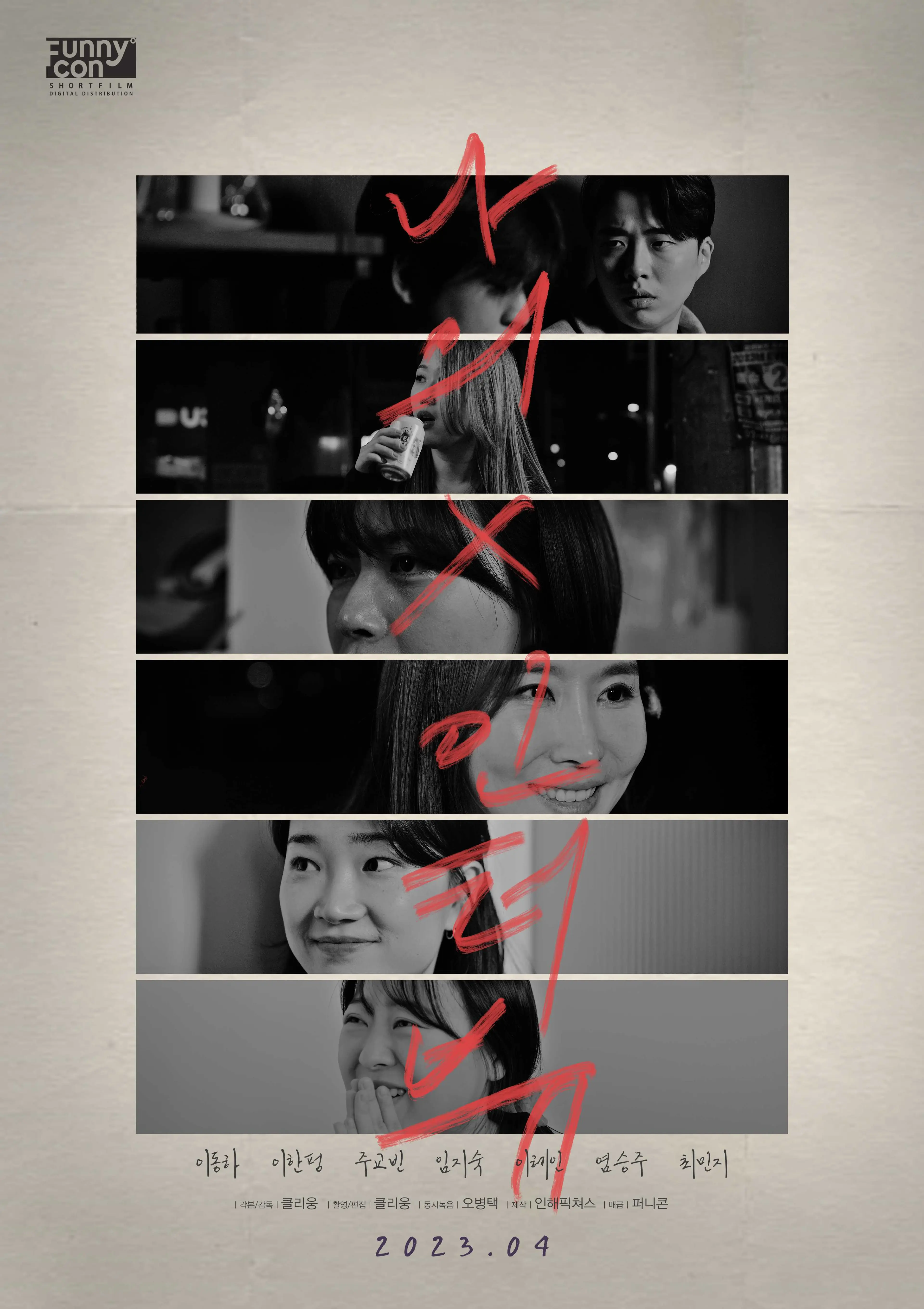 나의 X 인터뷰
