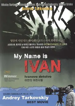 이반의 어린 시절