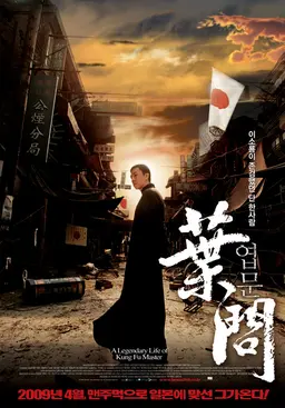 엽문