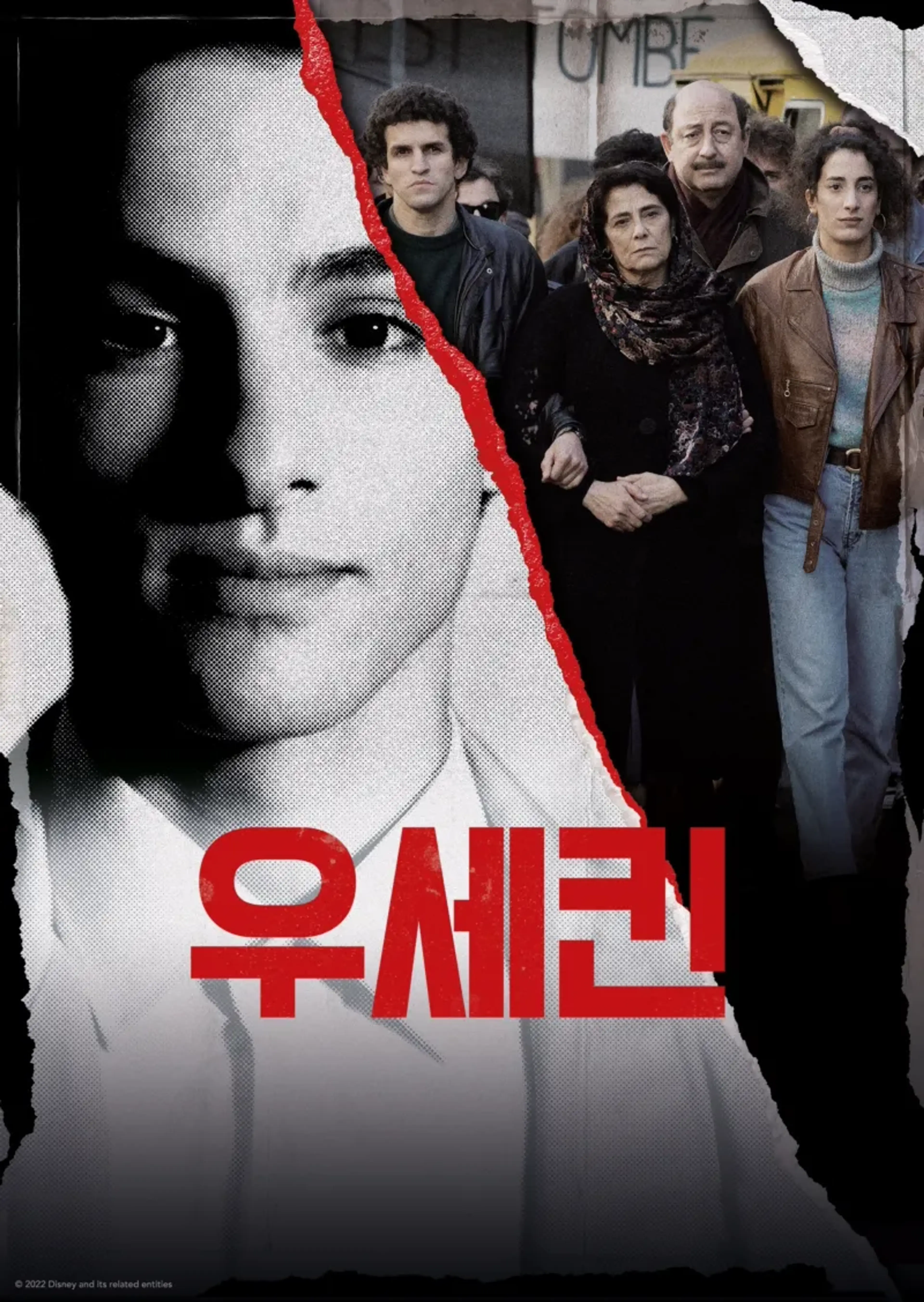 우세킨