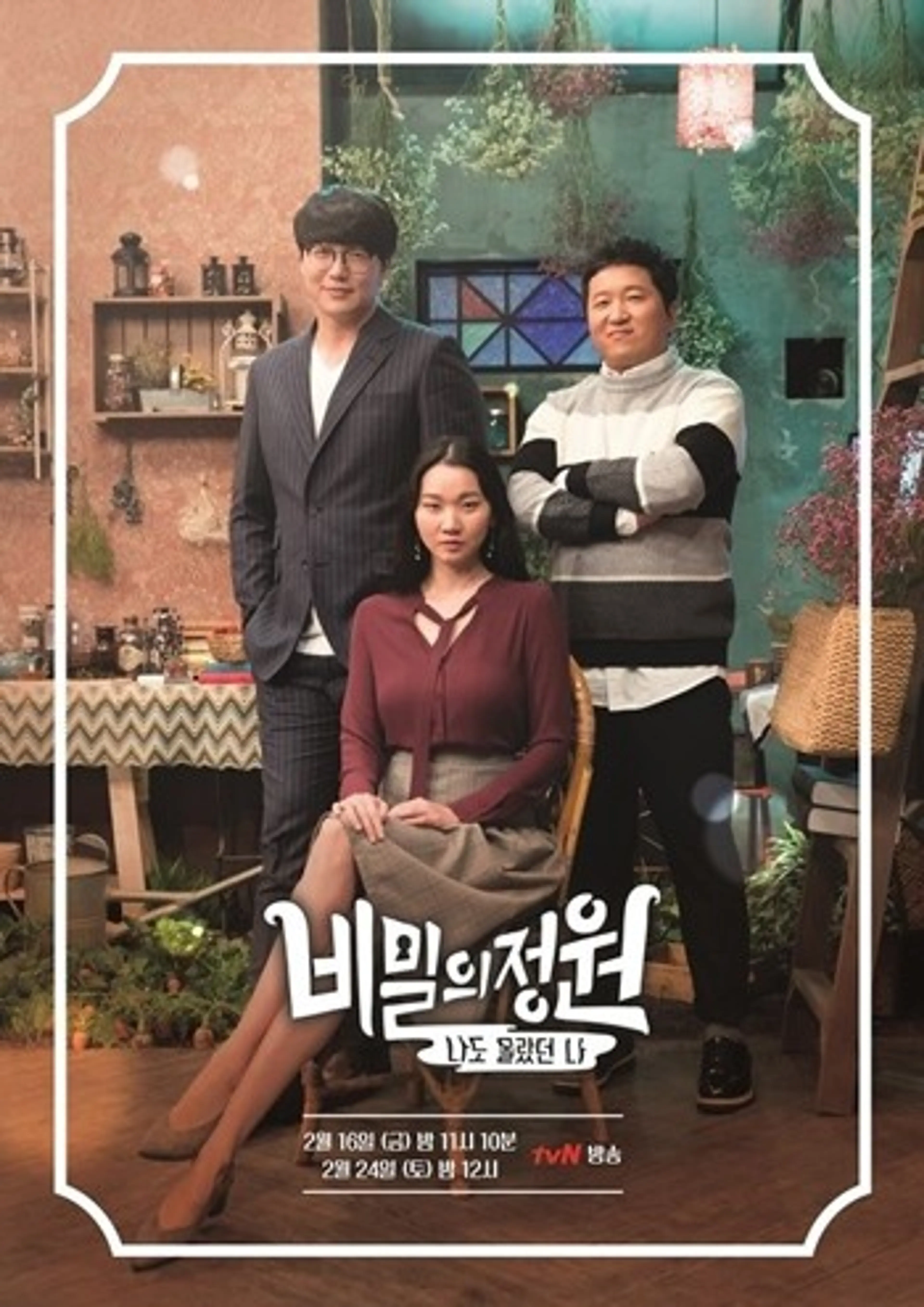비밀의 정원