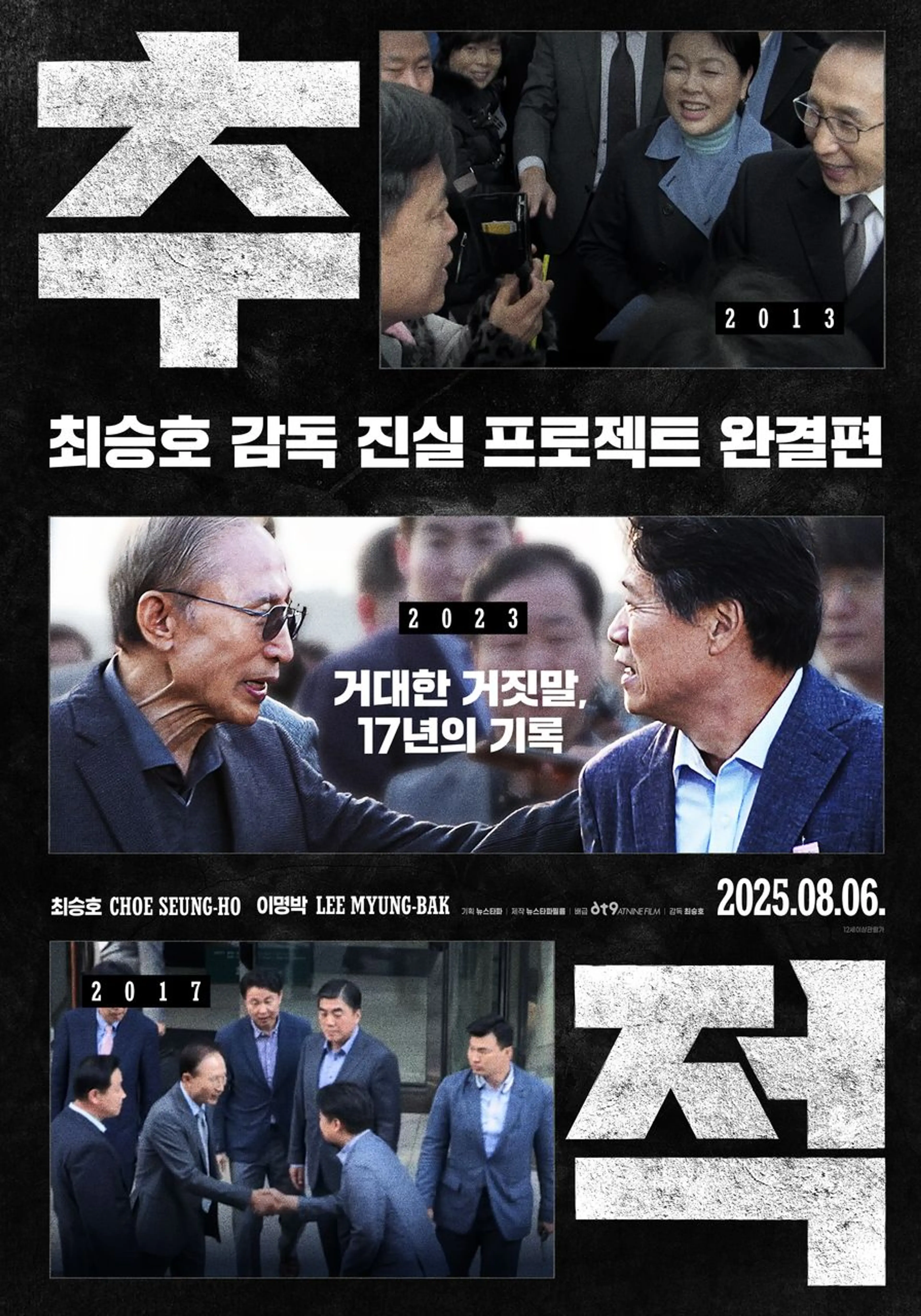 추적