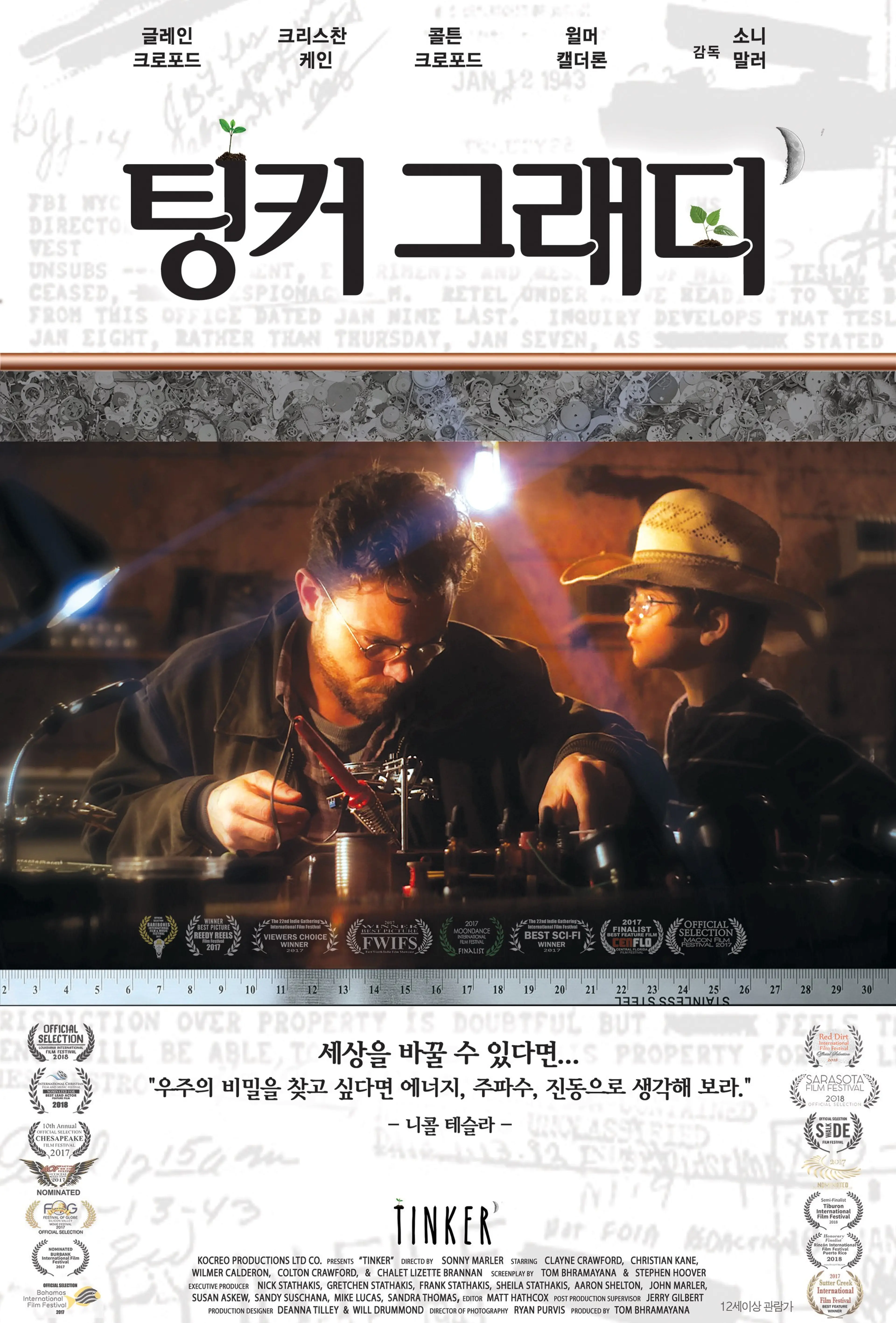 팅커 그래디
