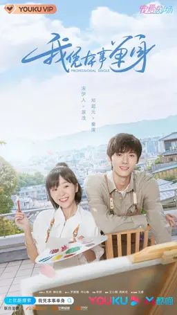 청춘 조소과