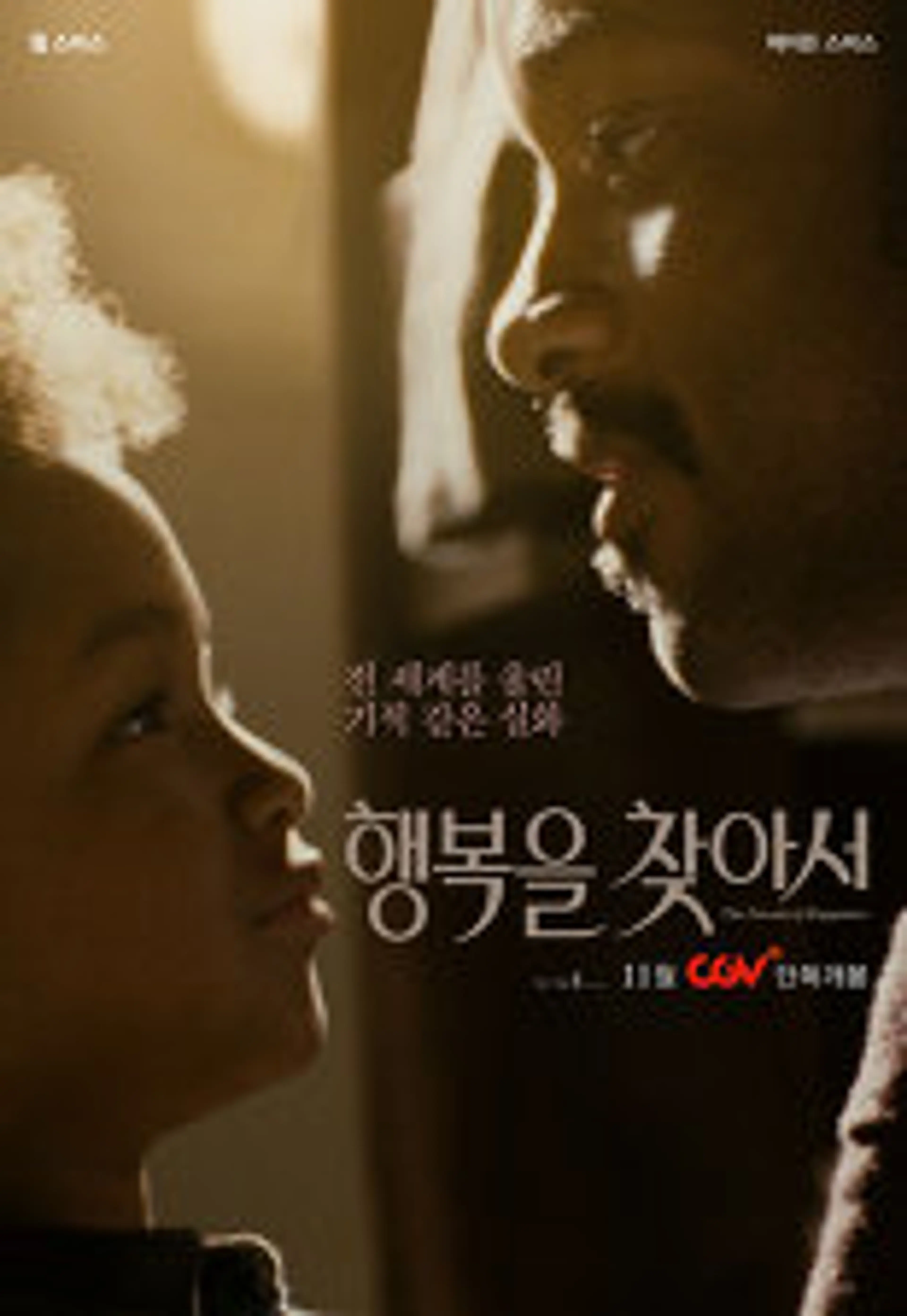 행복을 찾아서