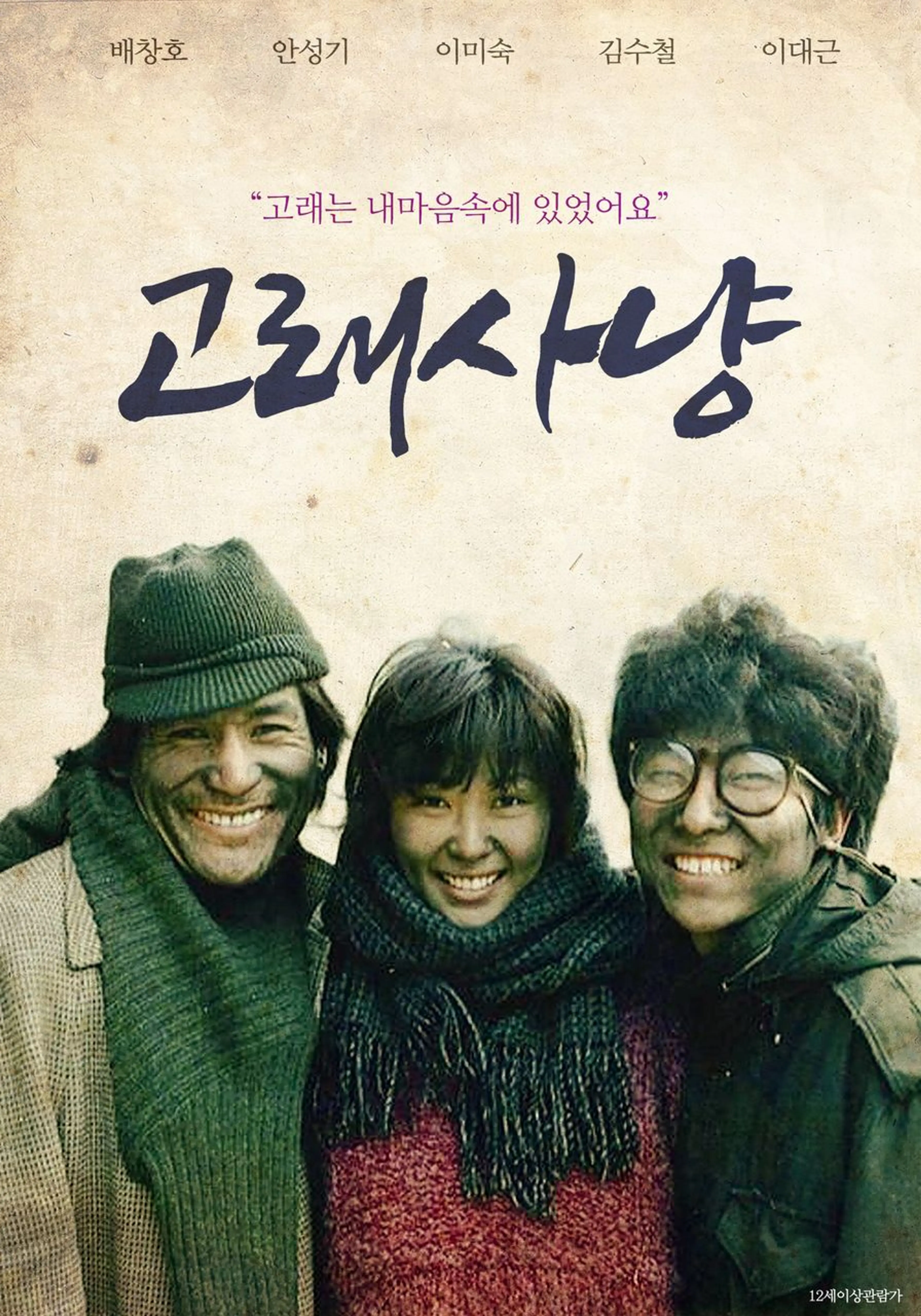 고래사냥