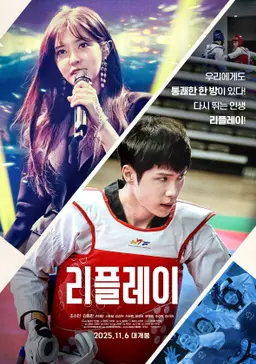 리플레이