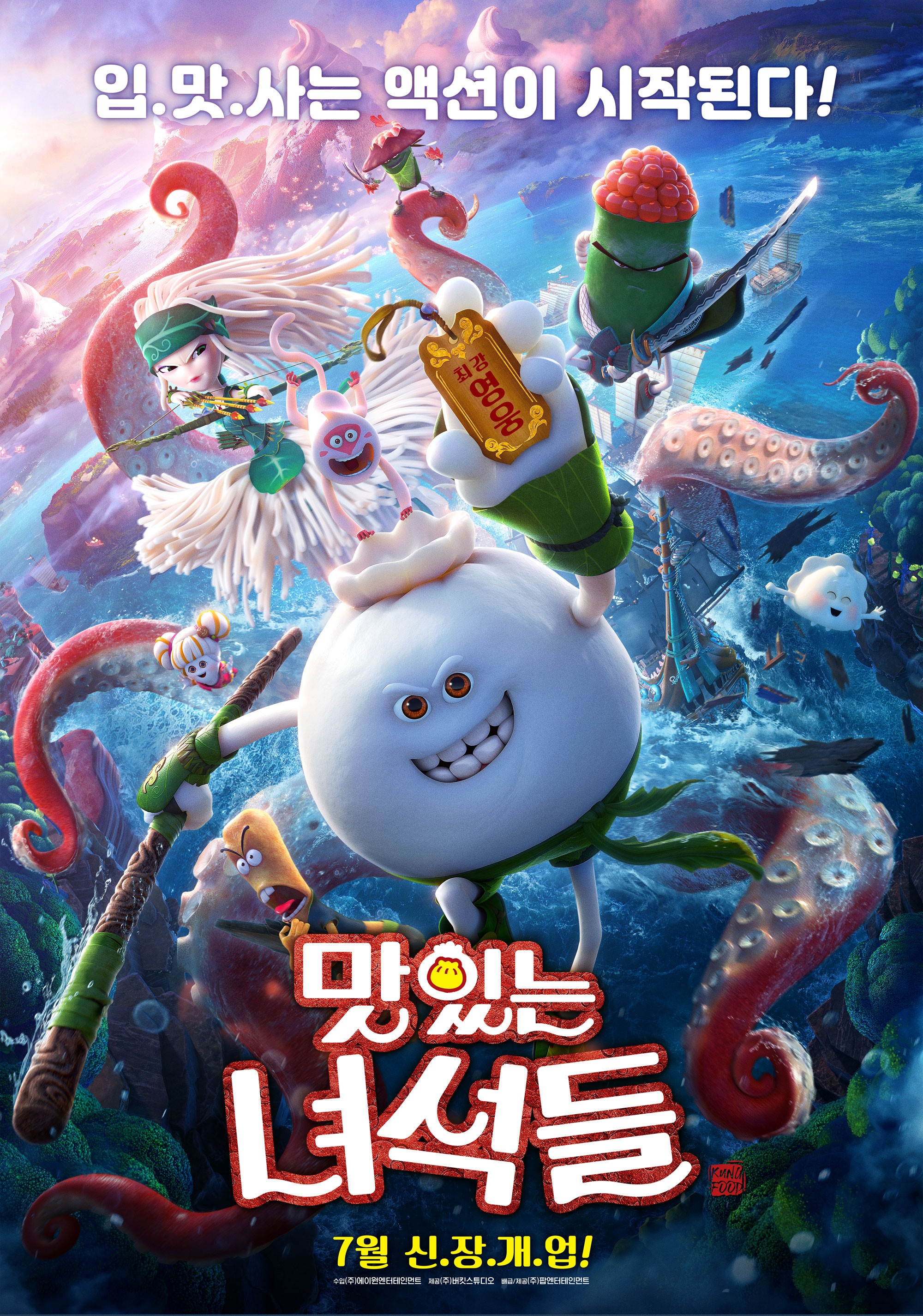 맛있는 녀석들