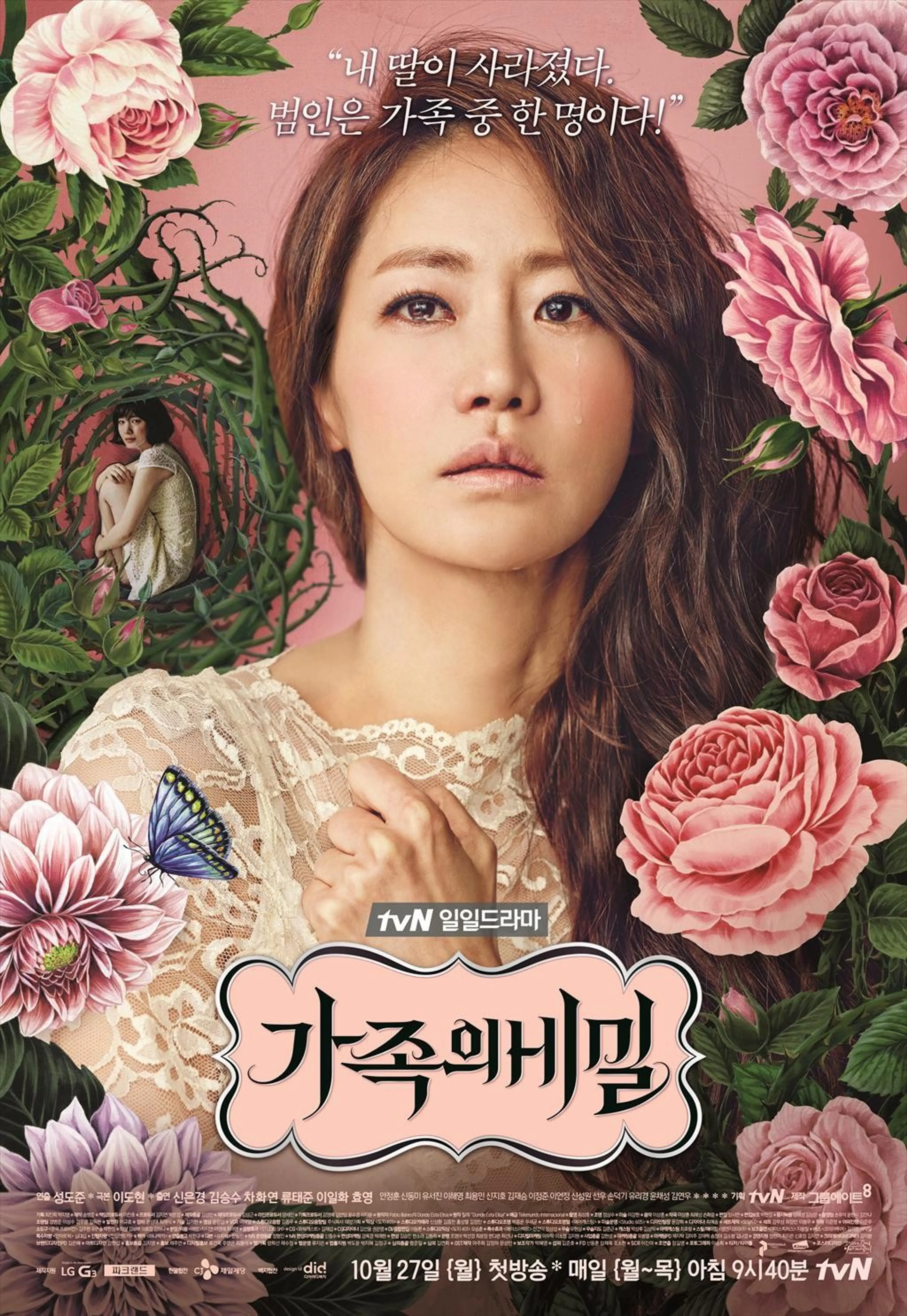 가족의 비밀