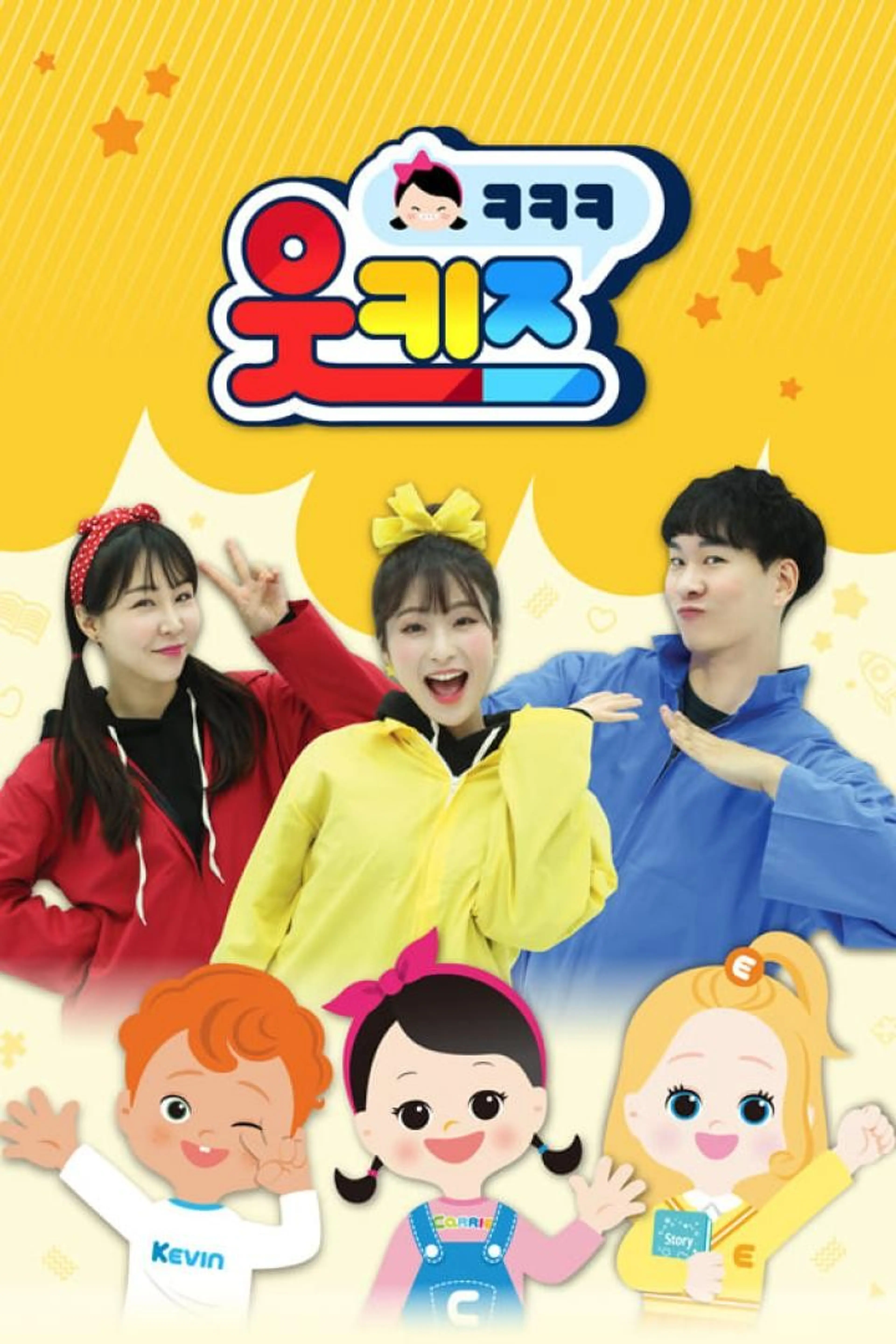 웃키즈
