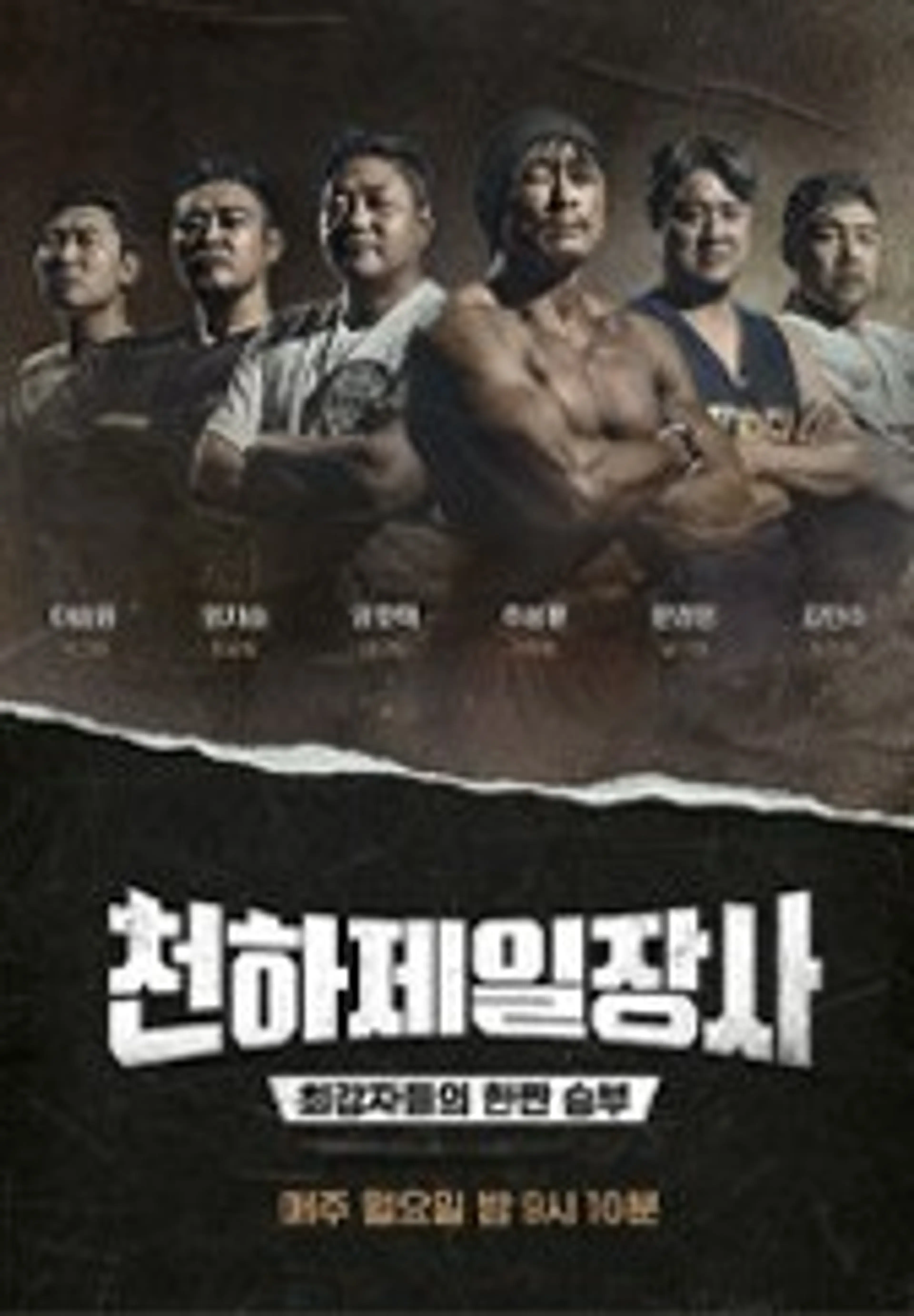 천하제일장사 1