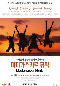 마다가스카르 뮤직