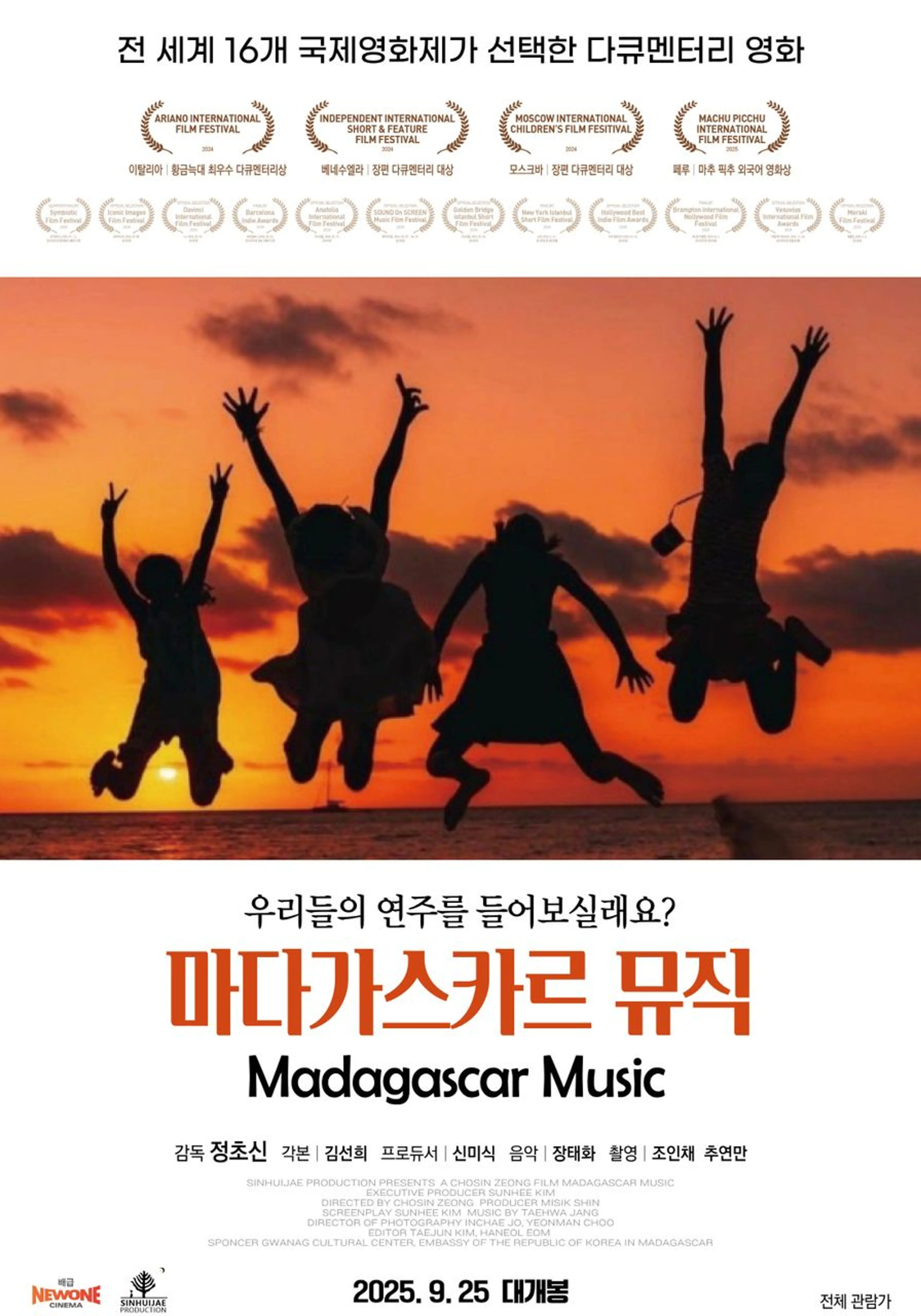 마다가스카르 뮤직