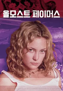 올모스트 페이머스