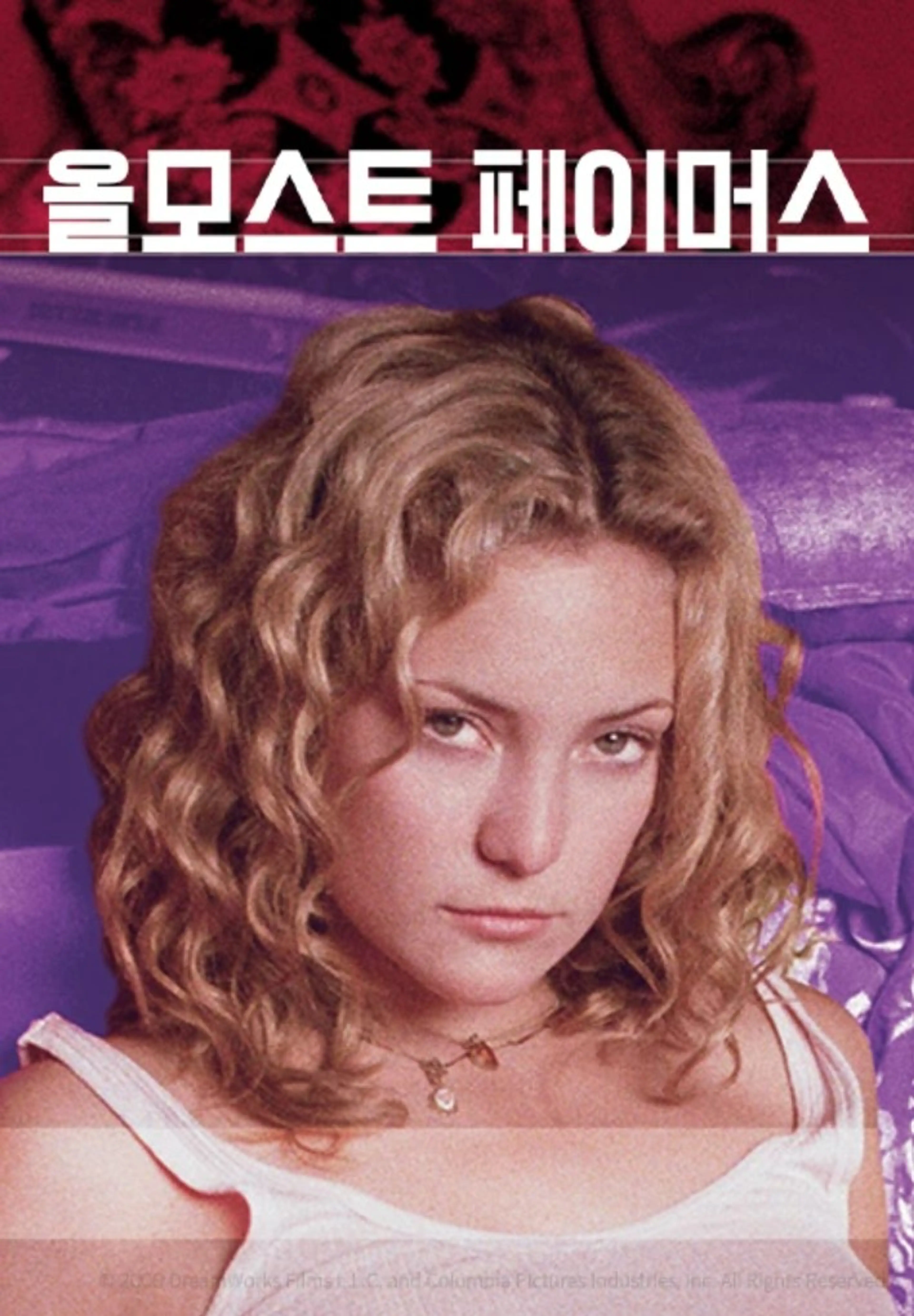 올모스트 페이머스