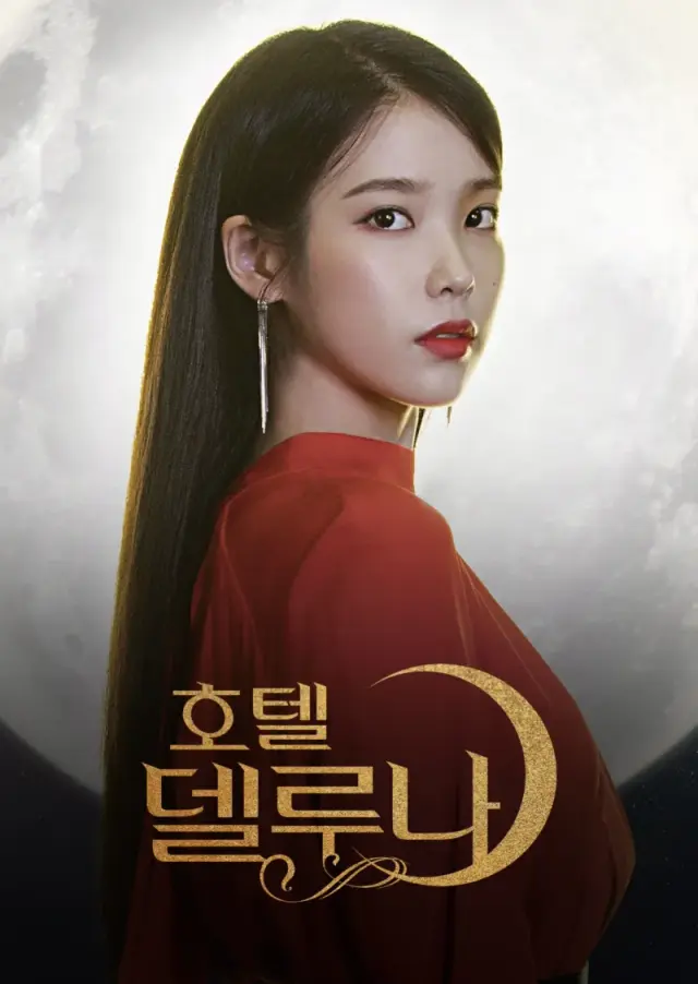 호텔 델루나