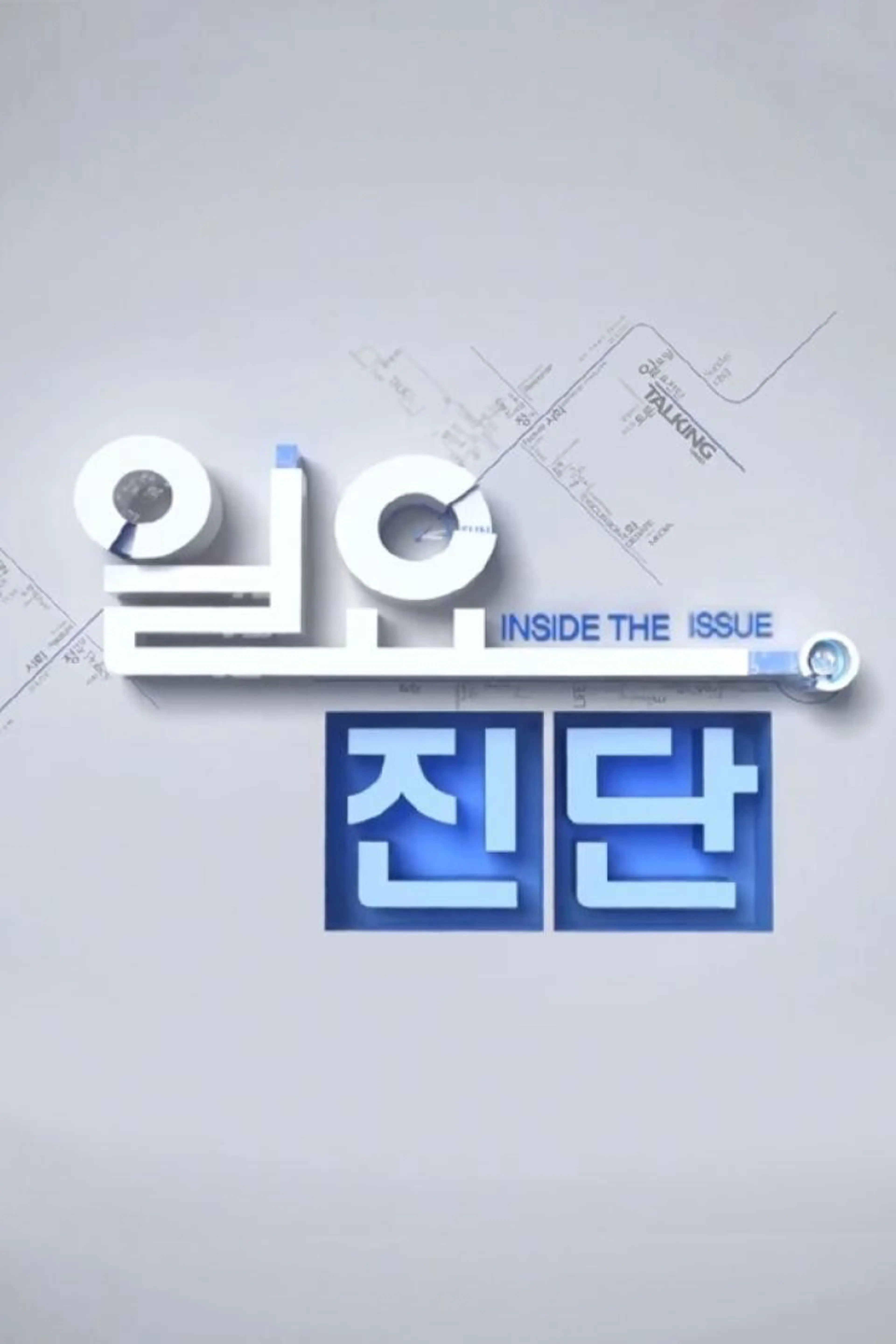 일요진단
