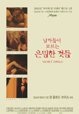 남자들이 모르는 은밀한 것들