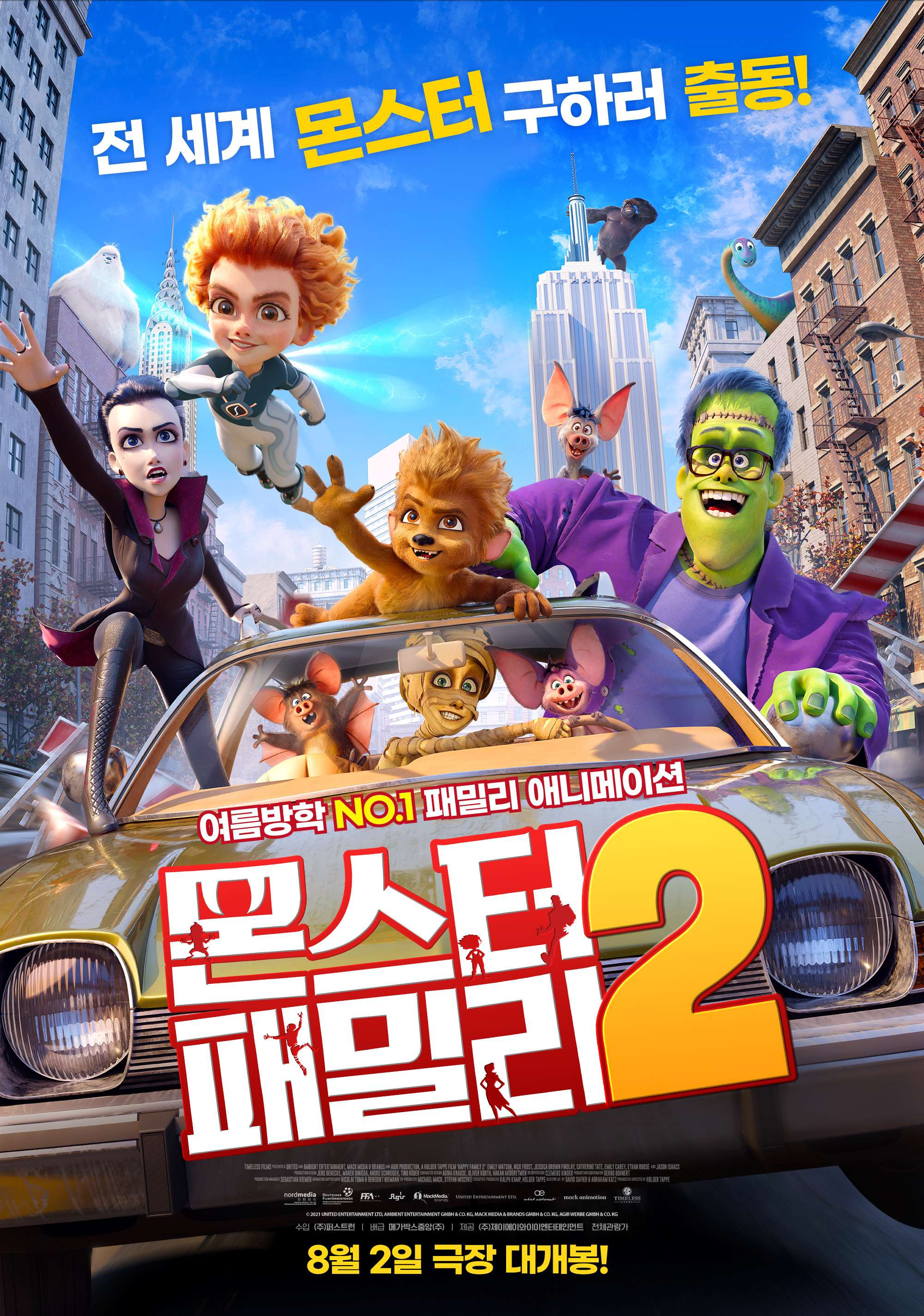 몬스터 패밀리 2