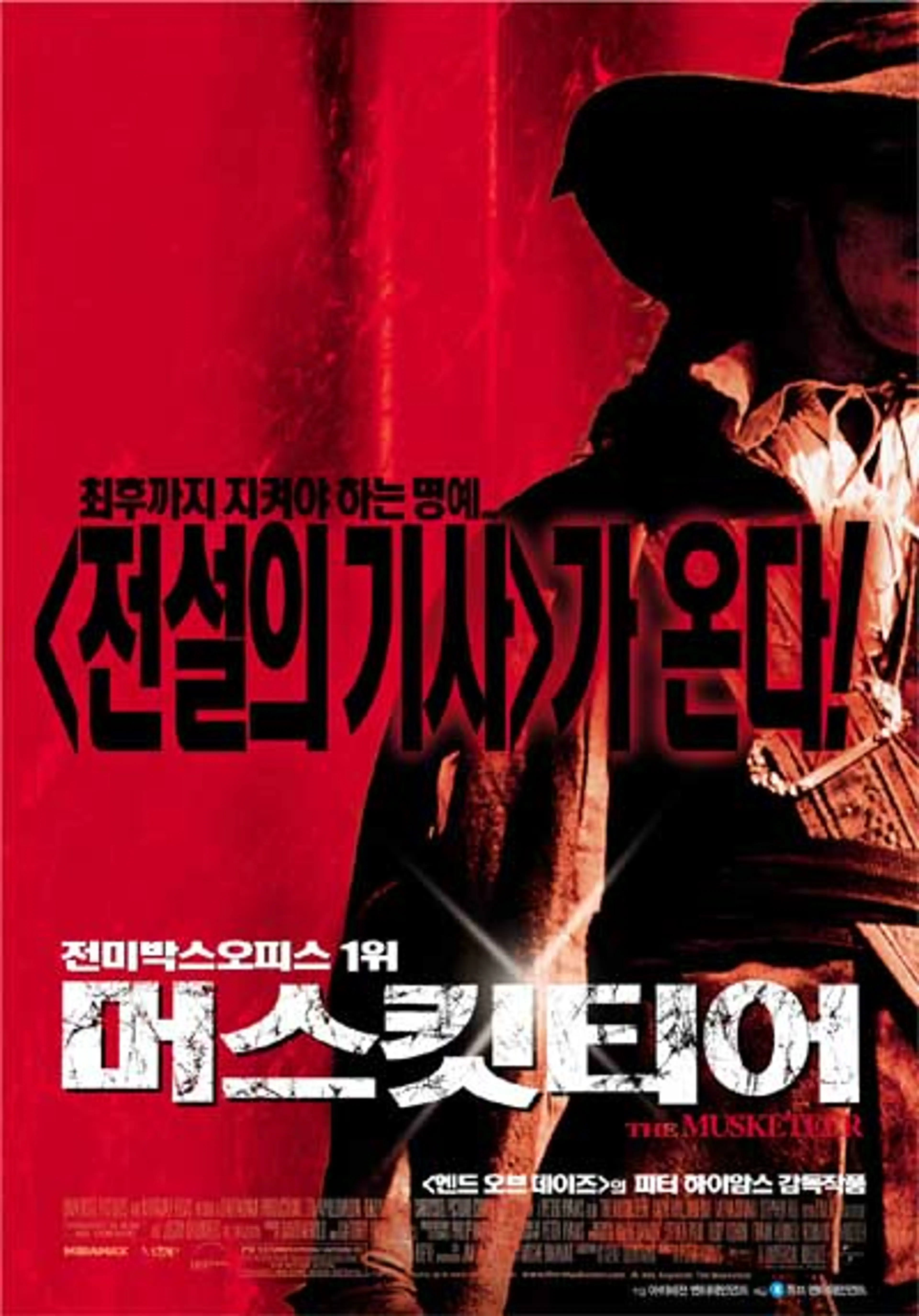 머스킷티어