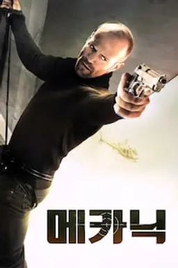 메카닉