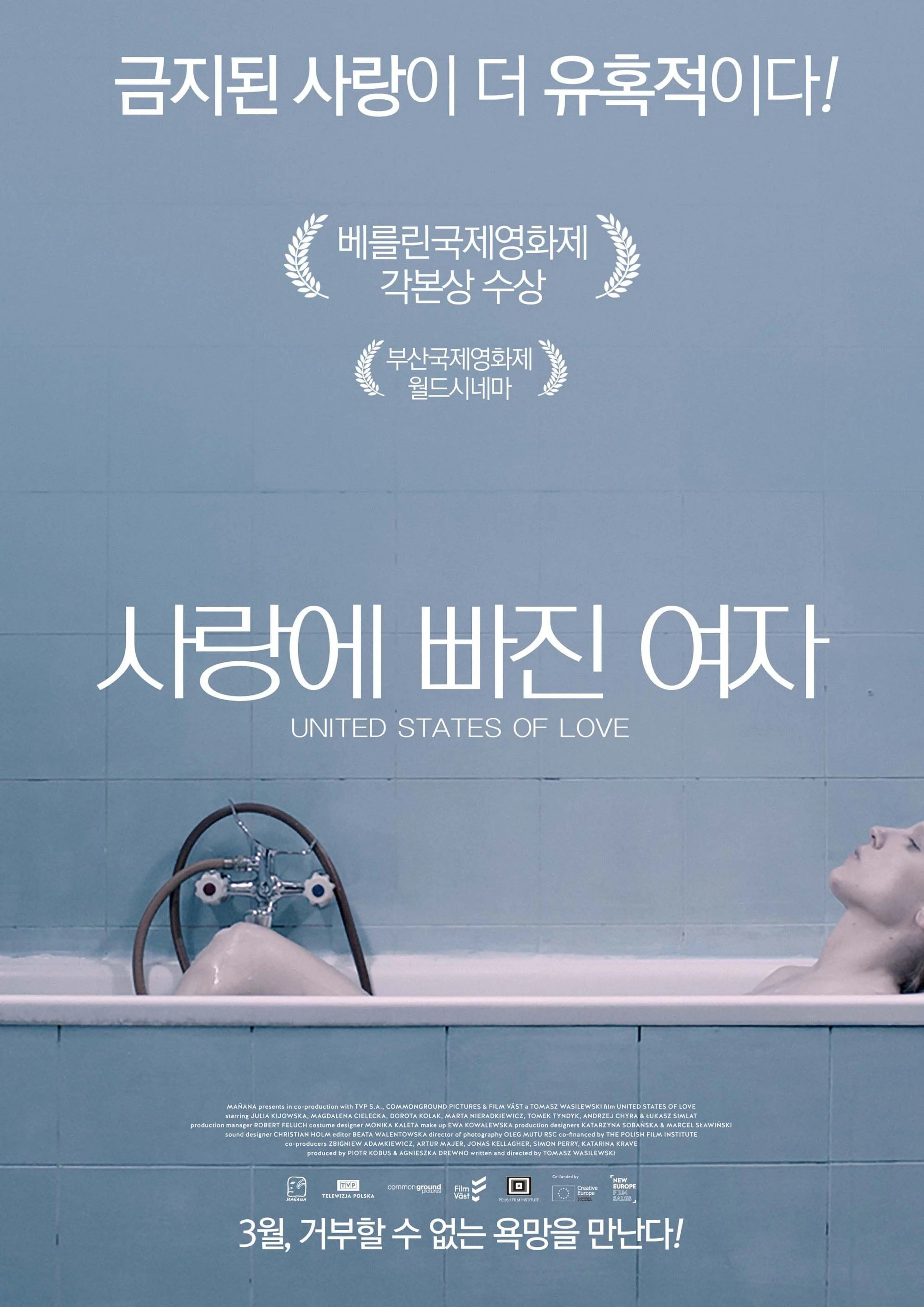 사랑에 빠진 여자
