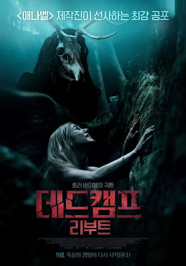 데드캠프：리부트