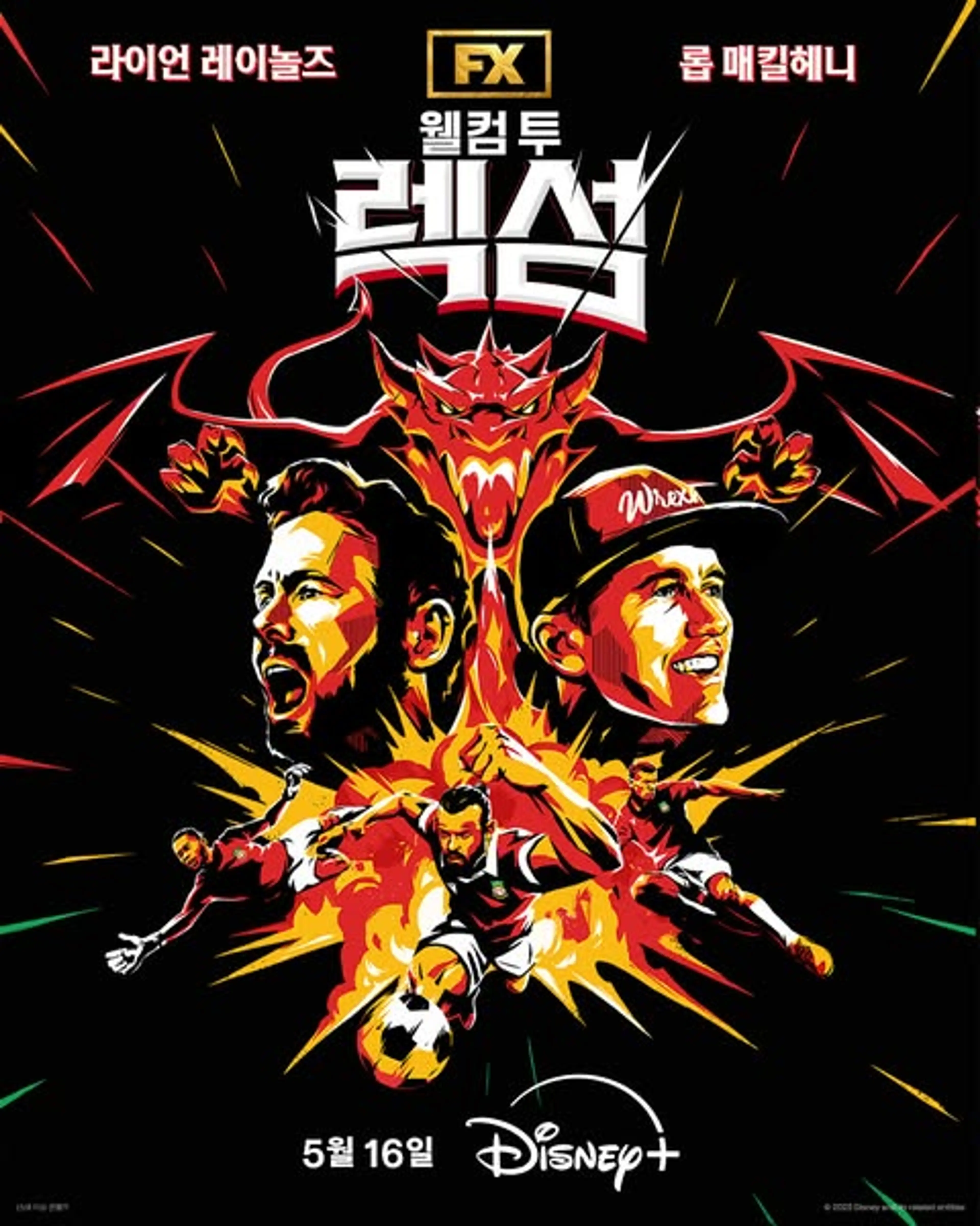 웰컴 투 렉섬 시즌 4