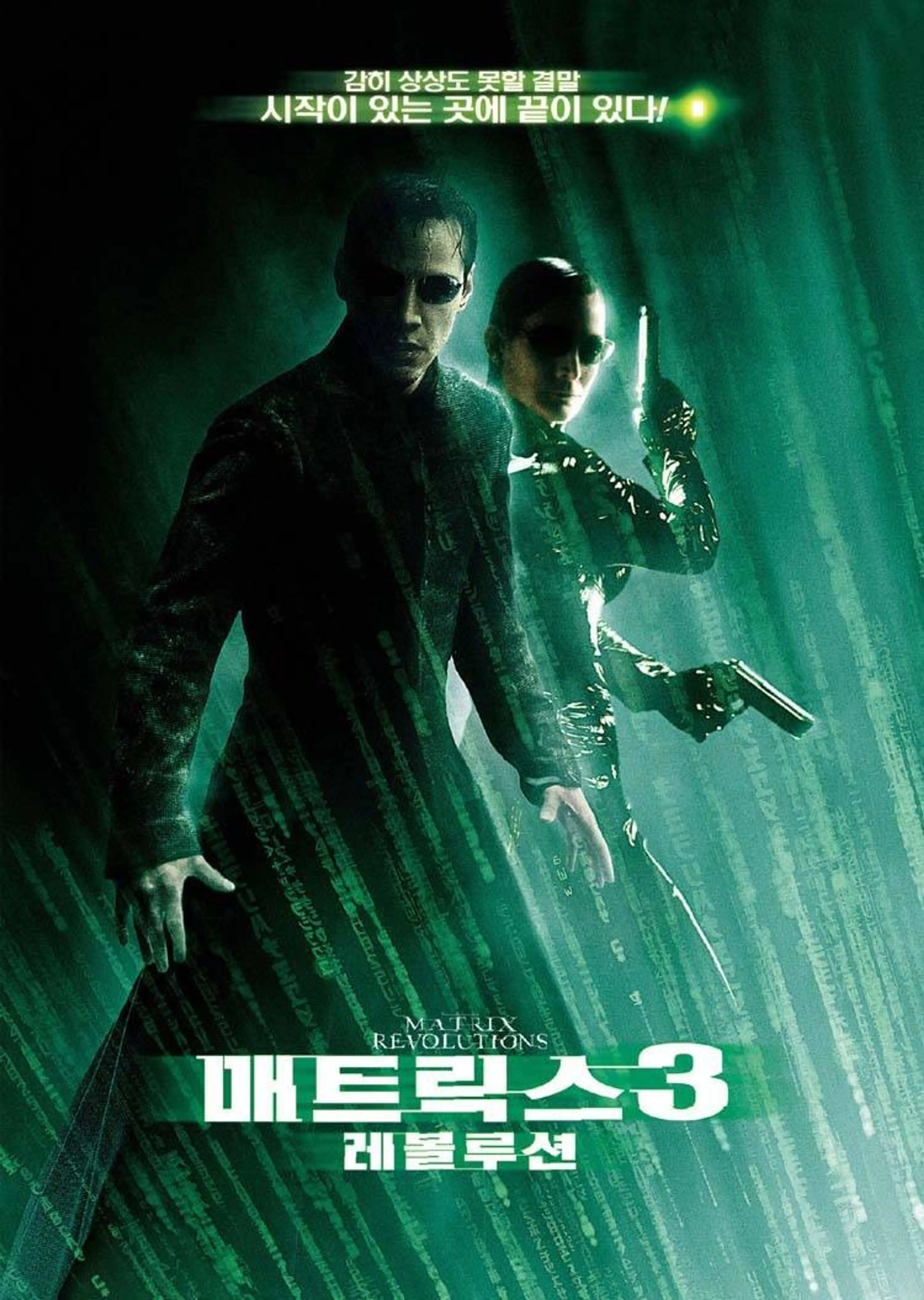 매트릭스 3 - 레볼루션