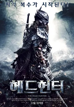 헤드헌터