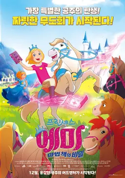 프린세스 에미 : 마법 책의 비밀