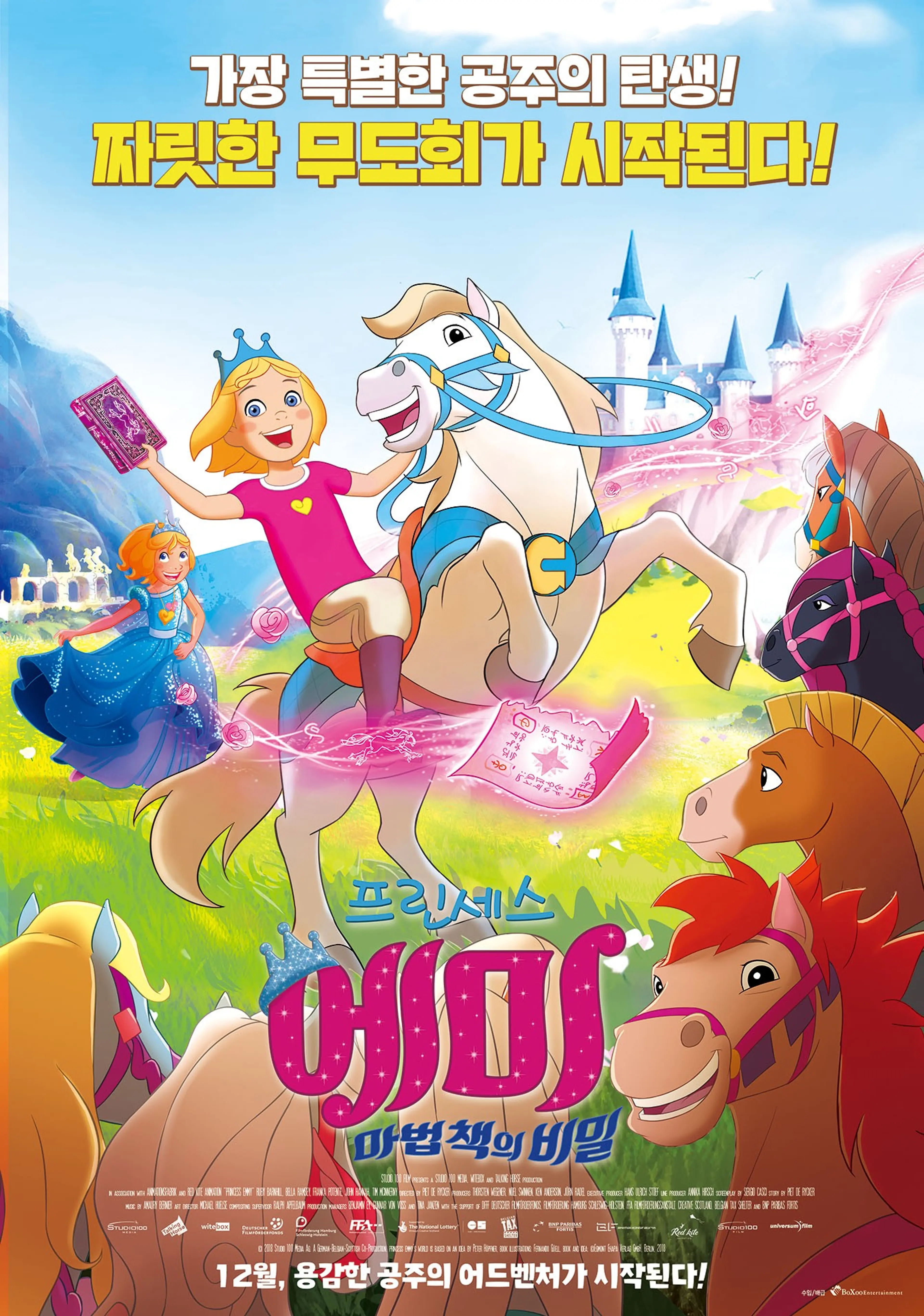 프린세스 에미 : 마법 책의 비밀