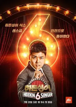 히든싱어 6