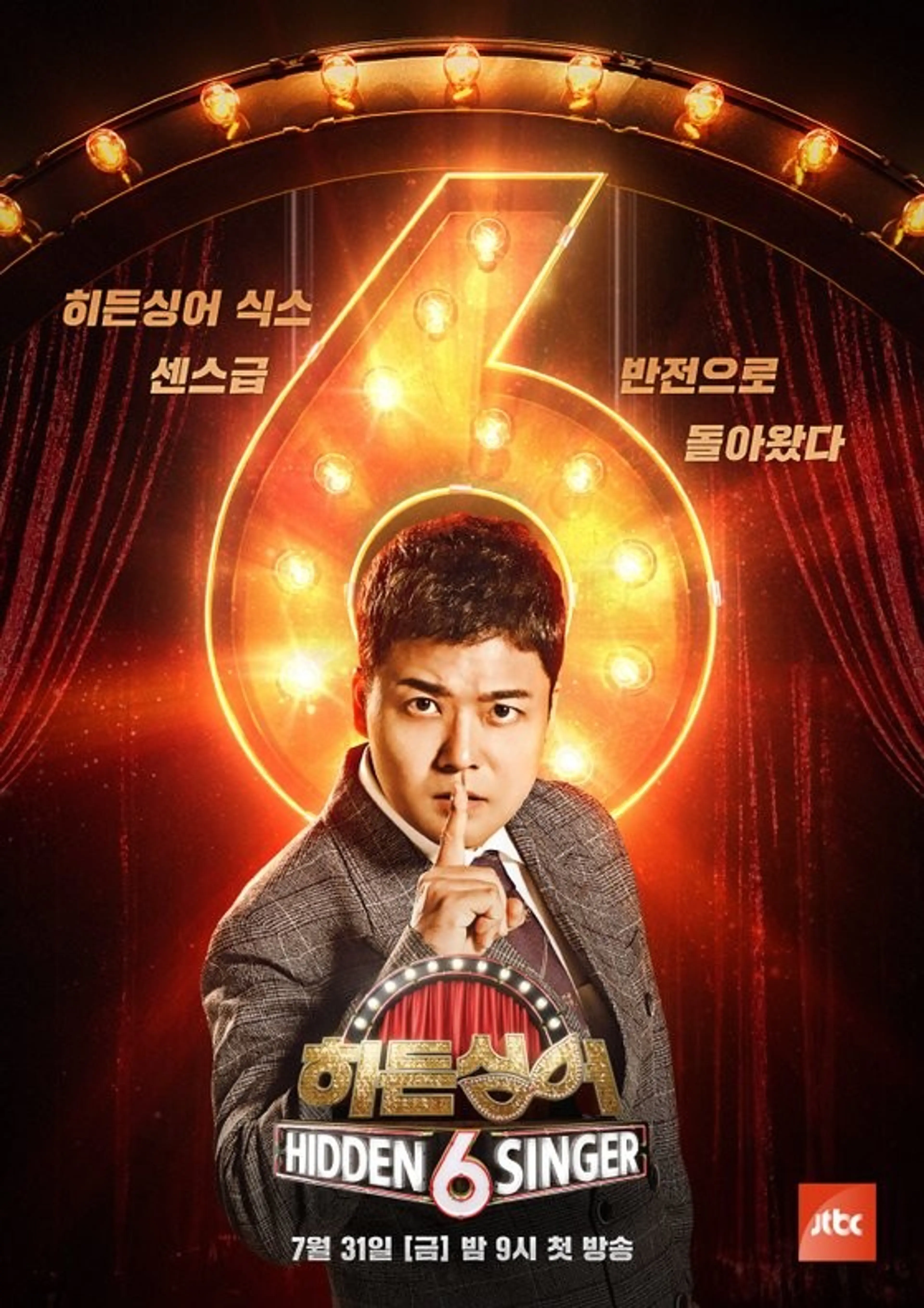 히든싱어 6