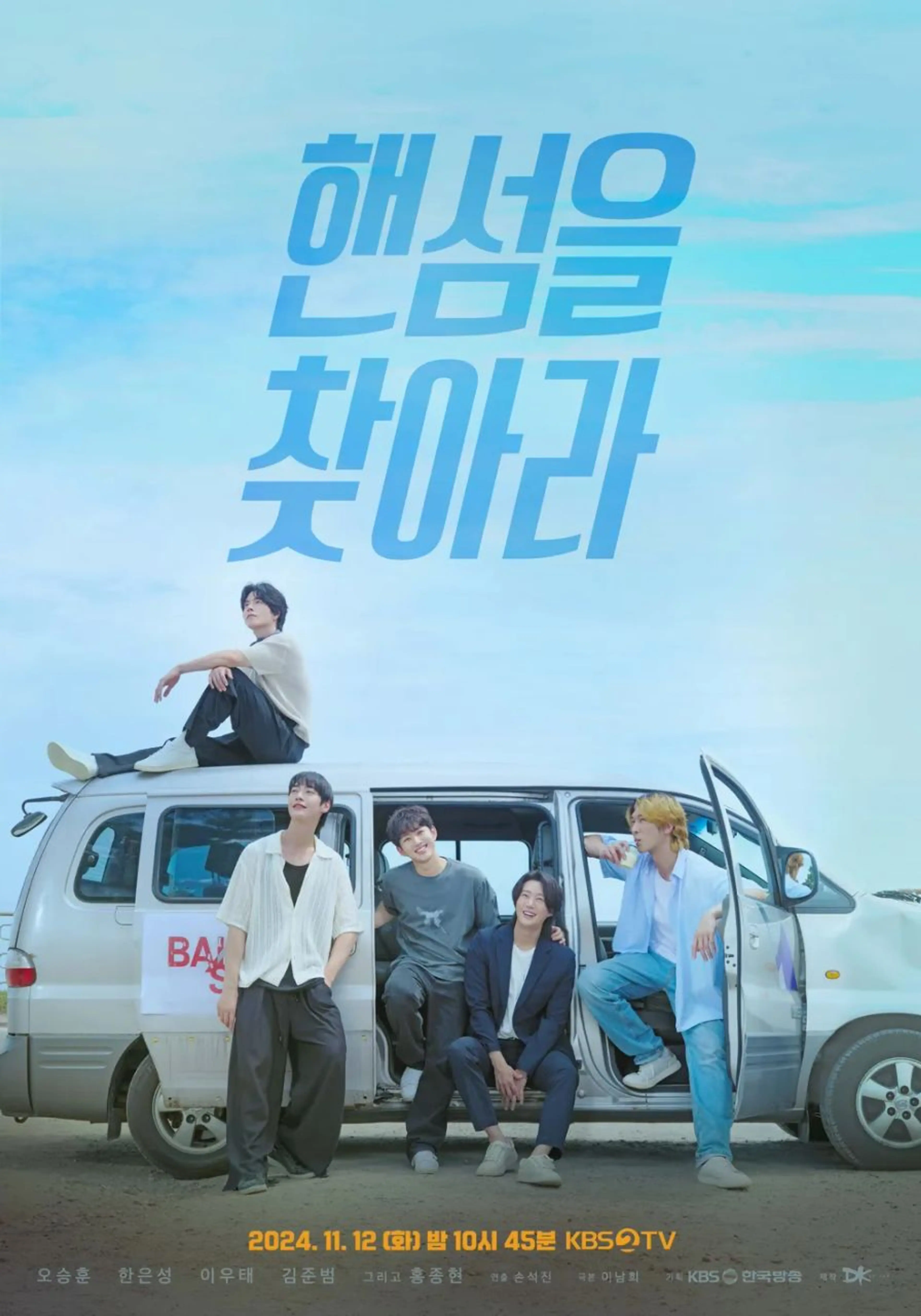 핸섬을 찾아라